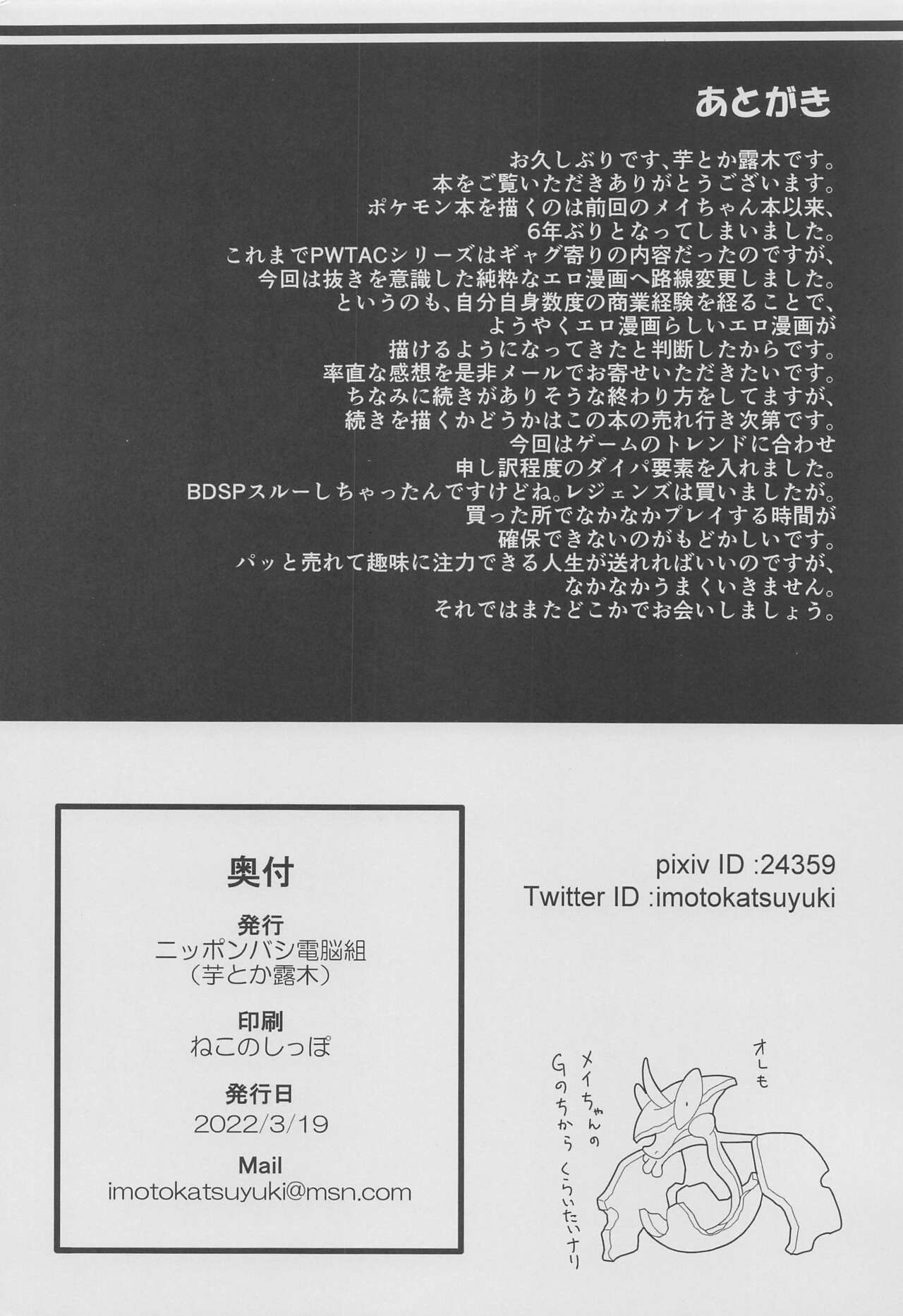 (3月の同人祭 2022) [ニッポンバシ電脳組 (芋とか露木)] PWTAC~外伝~ヒュウとメイのすごいとっくん (ポケットモンスター)