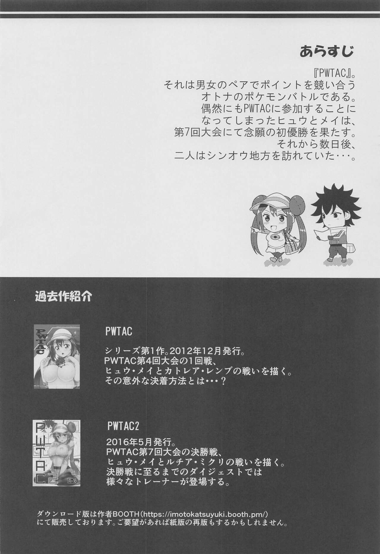 (3月の同人祭 2022) [ニッポンバシ電脳組 (芋とか露木)] PWTAC~外伝~ヒュウとメイのすごいとっくん (ポケットモンスター)