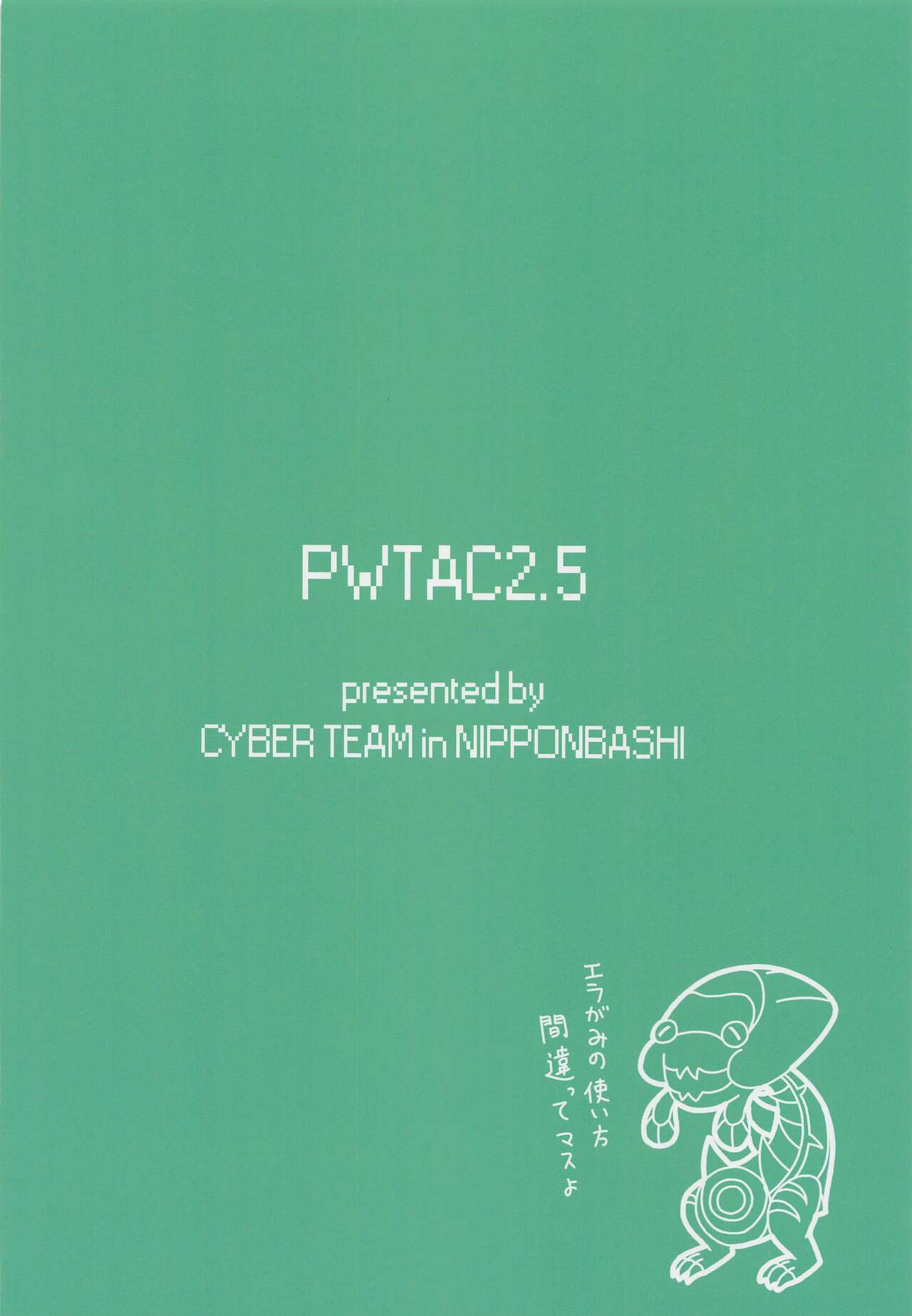 (3月の同人祭 2022) [ニッポンバシ電脳組 (芋とか露木)] PWTAC~外伝~ヒュウとメイのすごいとっくん (ポケットモンスター)