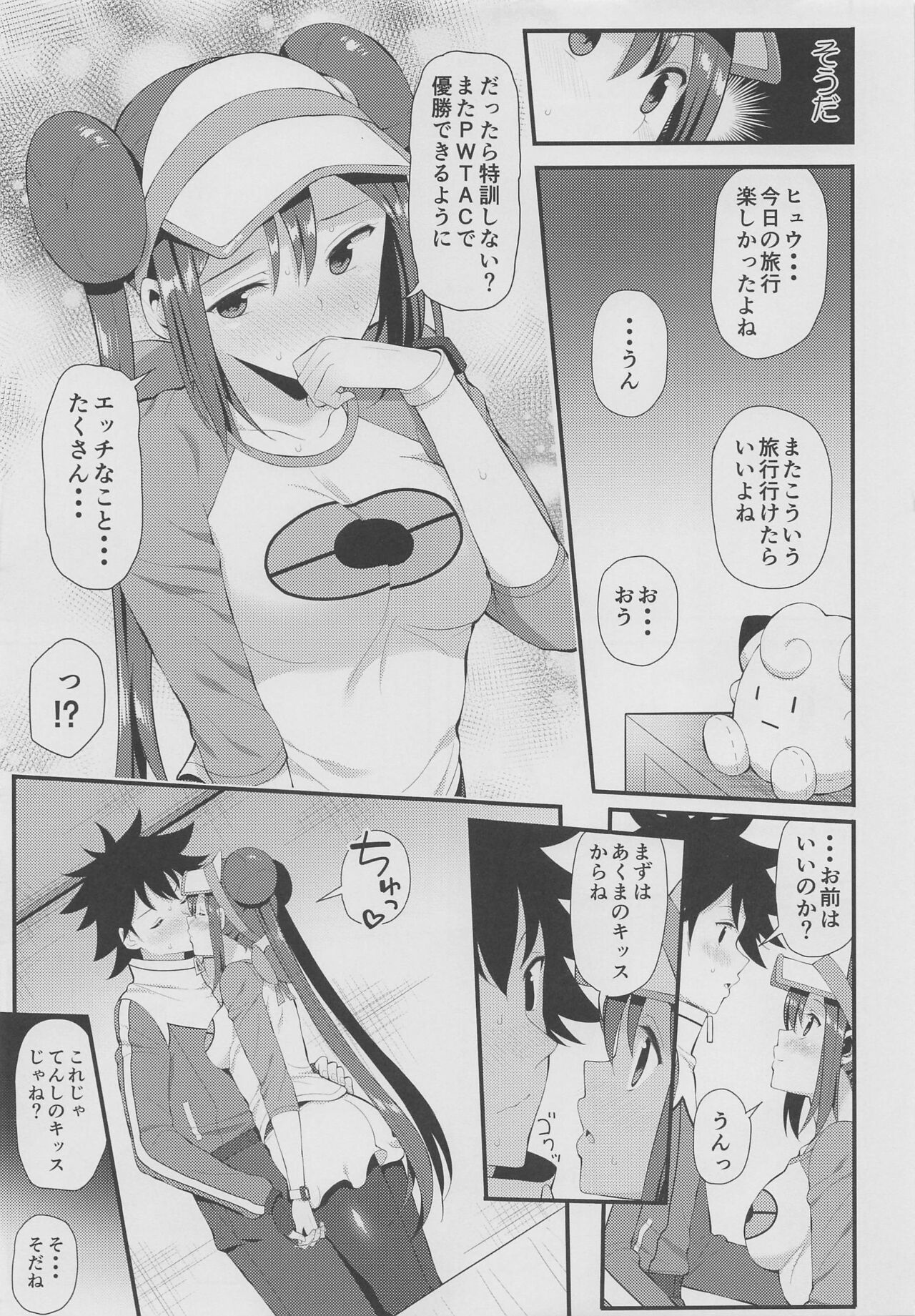 (3月の同人祭 2022) [ニッポンバシ電脳組 (芋とか露木)] PWTAC~外伝~ヒュウとメイのすごいとっくん (ポケットモンスター)