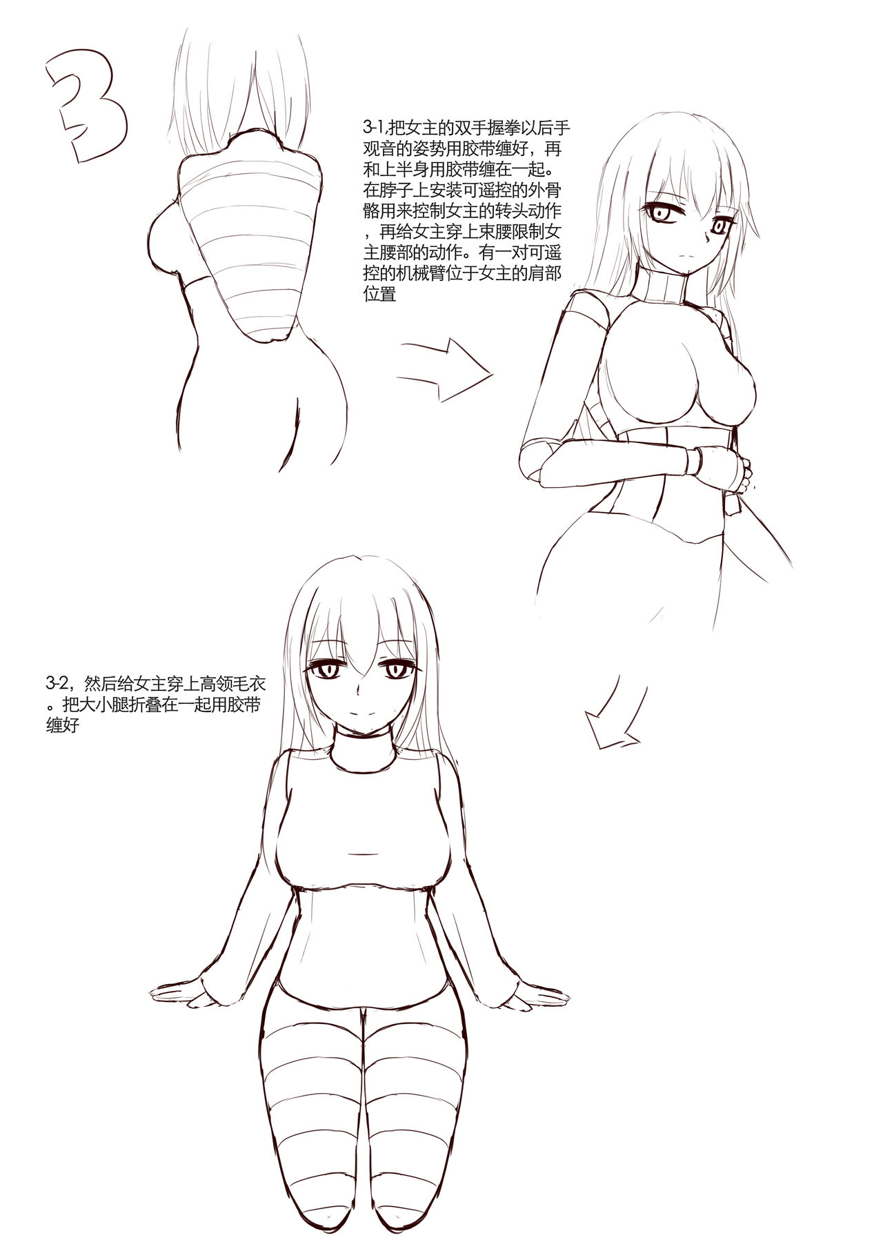 [没想好君] 伪装拘束 (連載中)