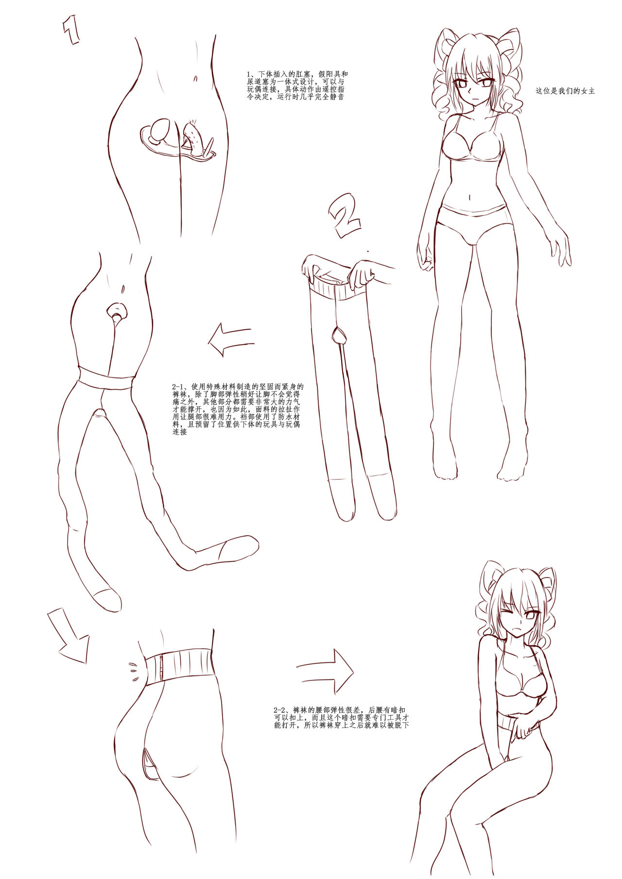 [没想好君] 伪装拘束 (連載中)