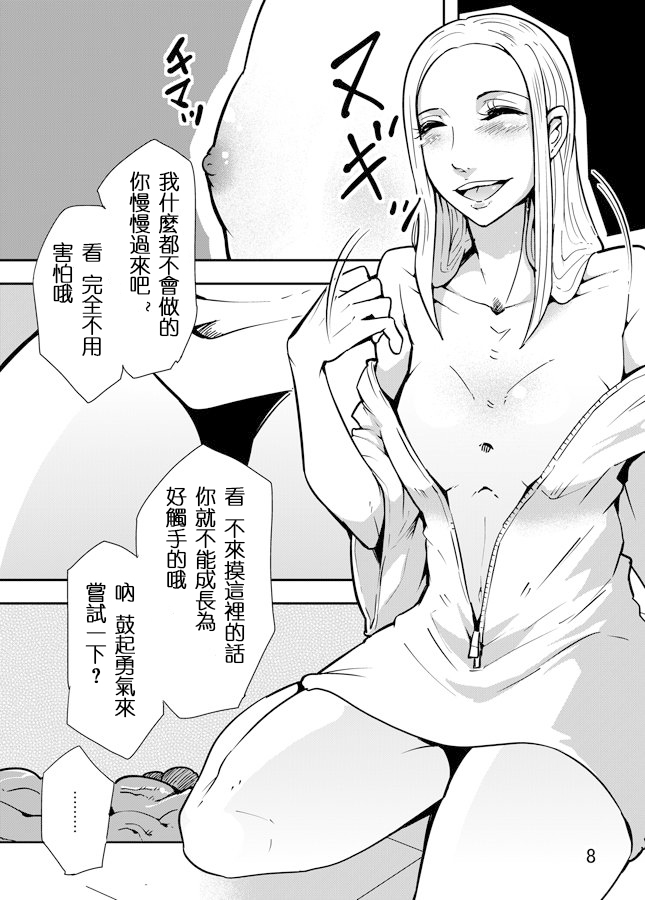 [カワイ] 踊る触手研究所2 [中国翻訳]