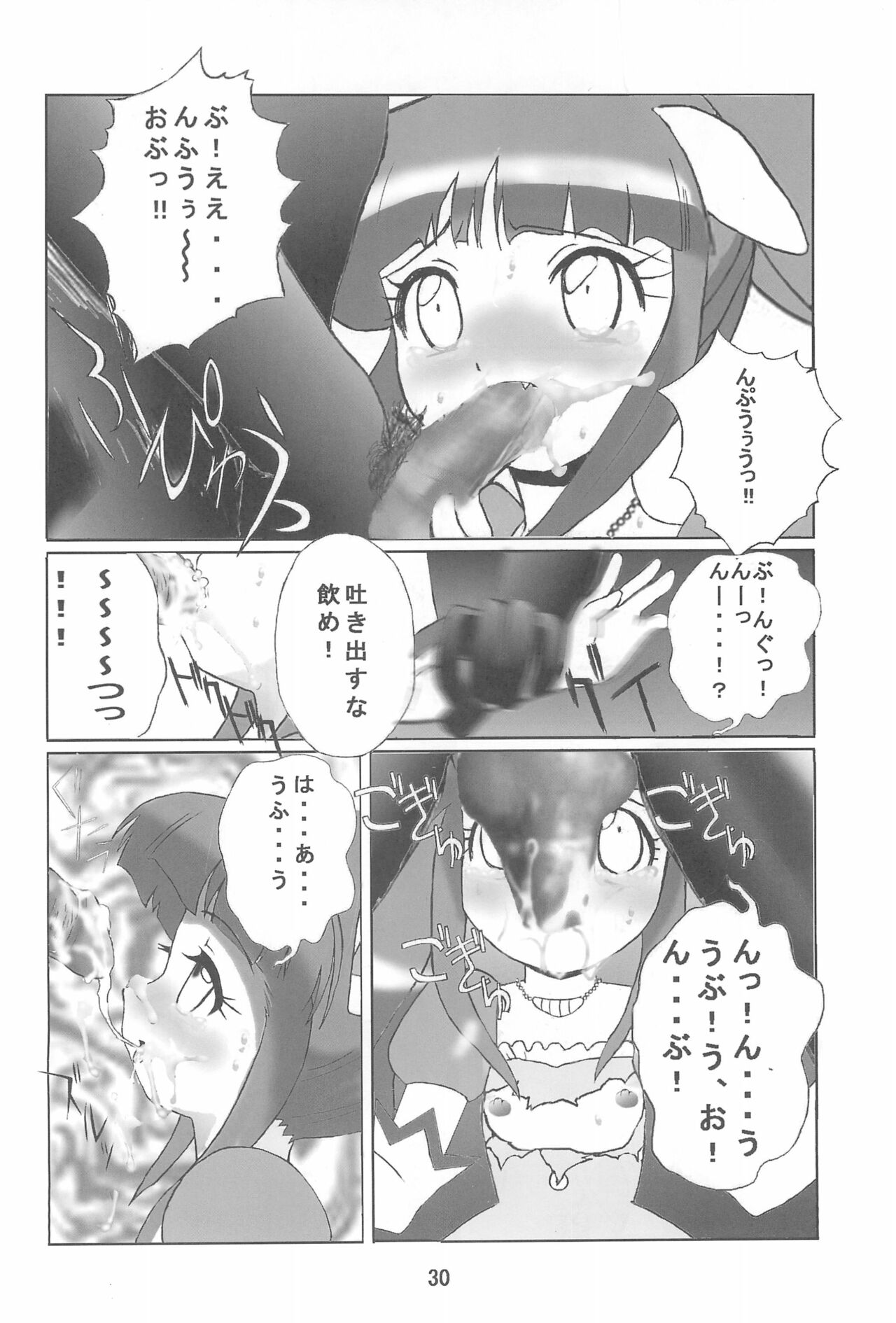 [九龍城 (岡村凡斎)] 九龍城 14 (ふしぎ星の☆ふたご姫)