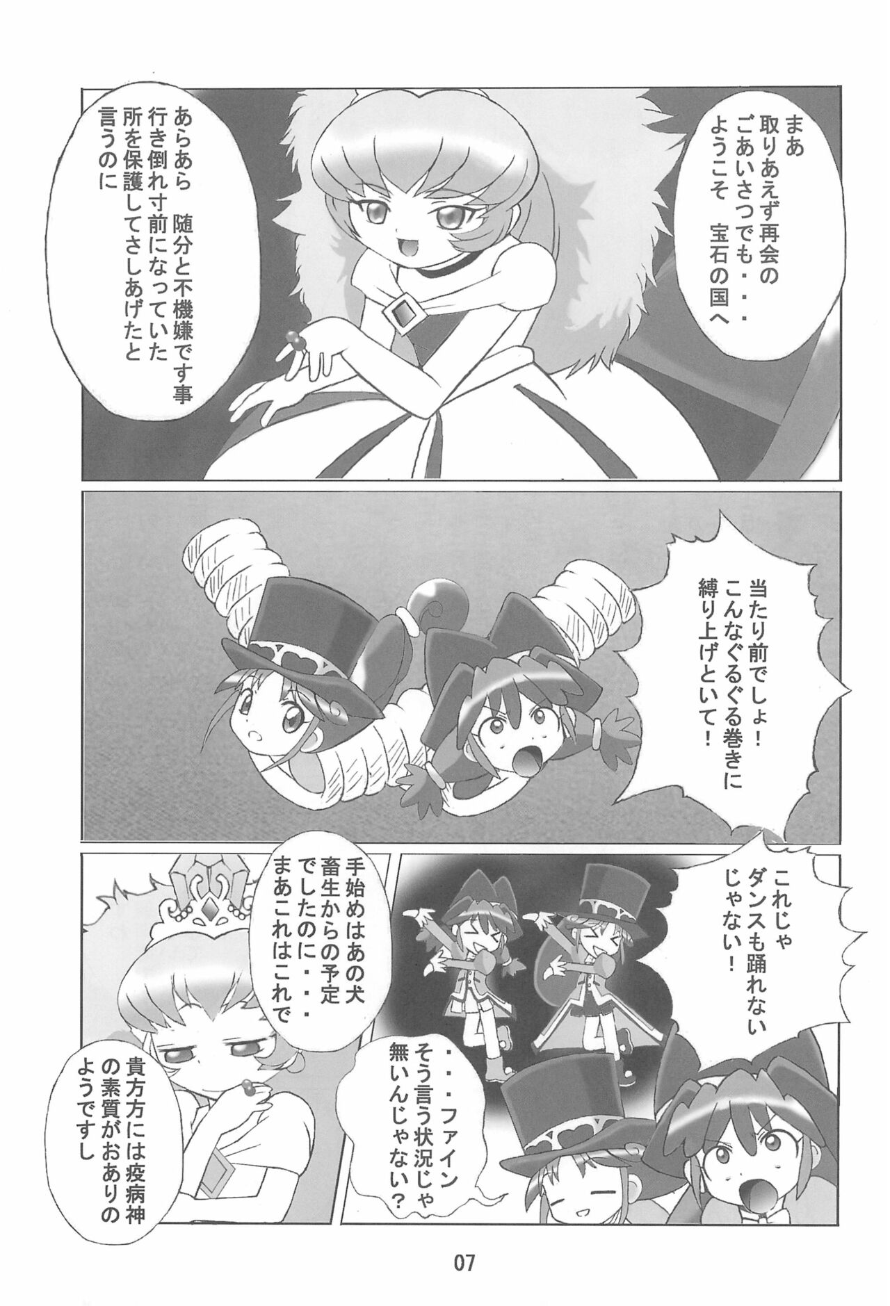 [九龍城 (岡村凡斎)] 九龍城 14 (ふしぎ星の☆ふたご姫)