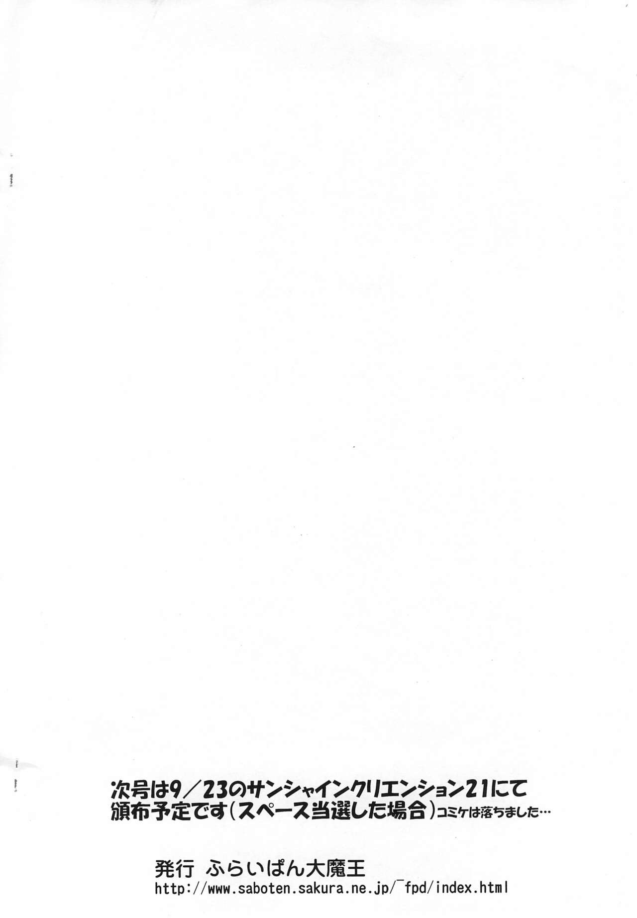 [ふらいぱん大魔王 (ちょうちんあんこう)] しるしる・りんね まなつのうみべでバトルオーディションがはじまるよ! (くるくるりんね)