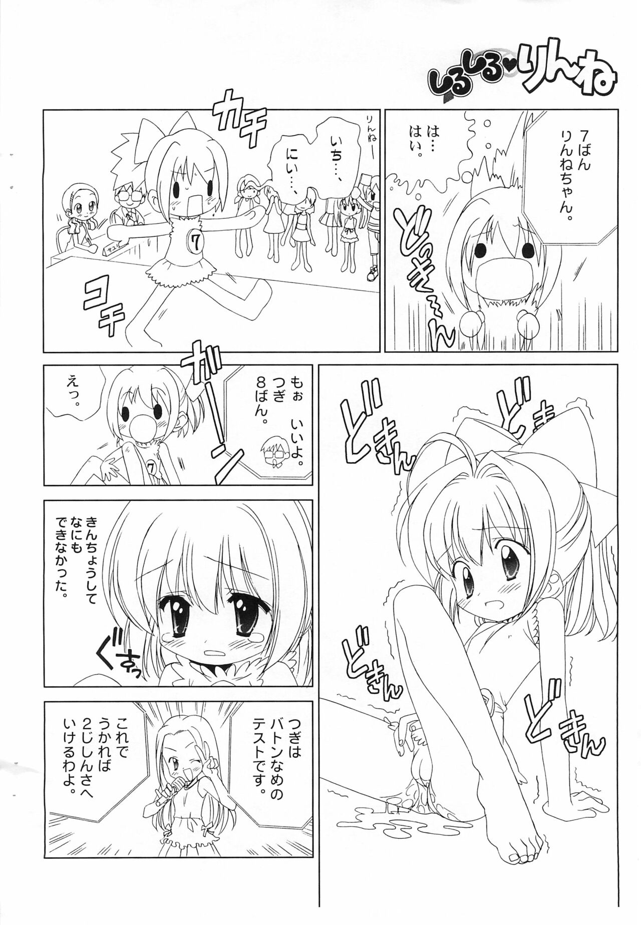 [ふらいぱん大魔王 (ちょうちんあんこう)] しるしる・りんね まなつのうみべでバトルオーディションがはじまるよ! (くるくるりんね)