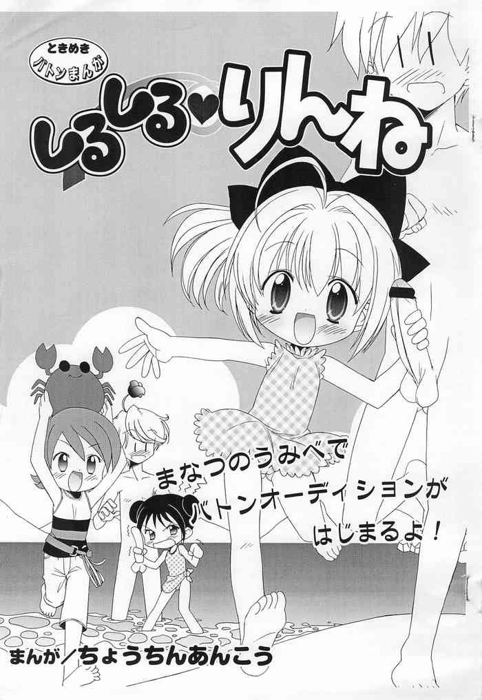 [ふらいぱん大魔王 (ちょうちんあんこう)] しるしる・りんね まなつのうみべでバトルオーディションがはじまるよ! (くるくるりんね)