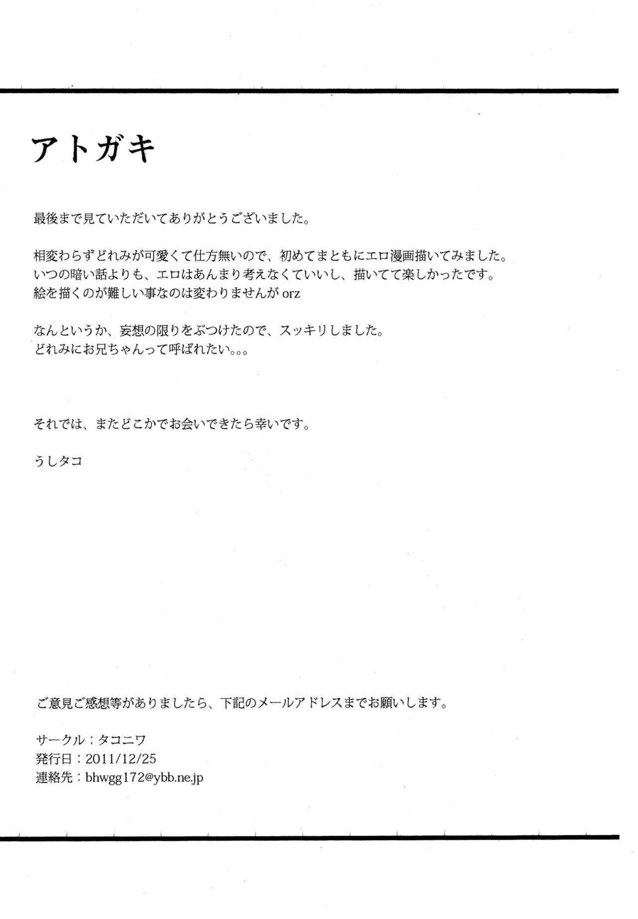 [タコニワ (うしタコ)] にじにふれる (おジャ魔女どれみ)