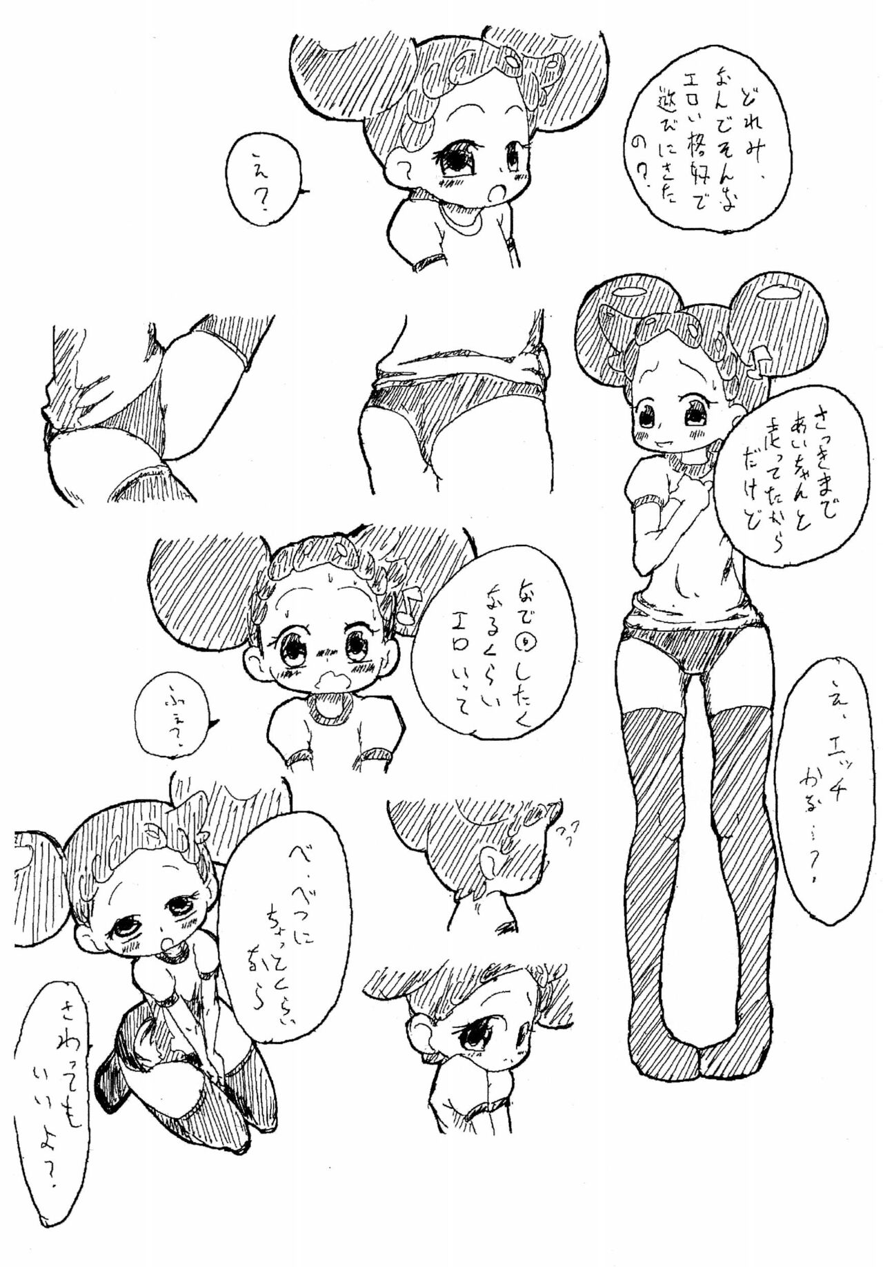 [タコニワ (うしタコ)] にじにふれる (おジャ魔女どれみ)