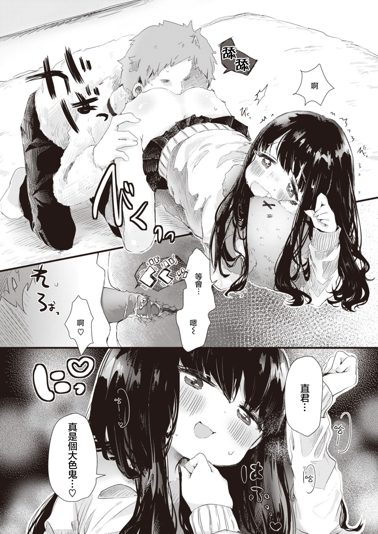 [鬼斬ゆにこーん] ダメダメ♡らいふ [中国翻訳]