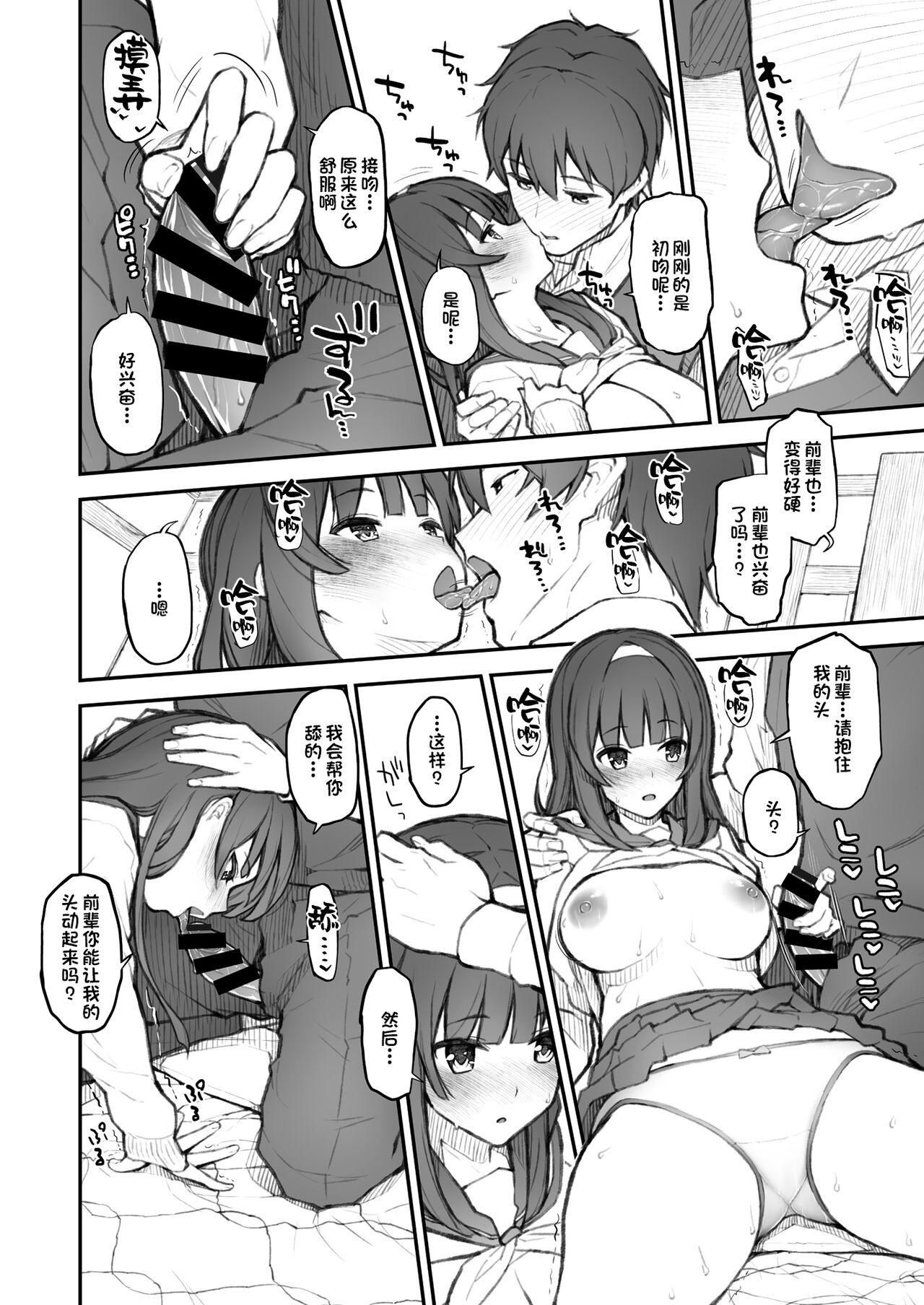 [森宮缶 (森宮正幸)] 後輩日記。 [中国翻訳] [ページ欠落]