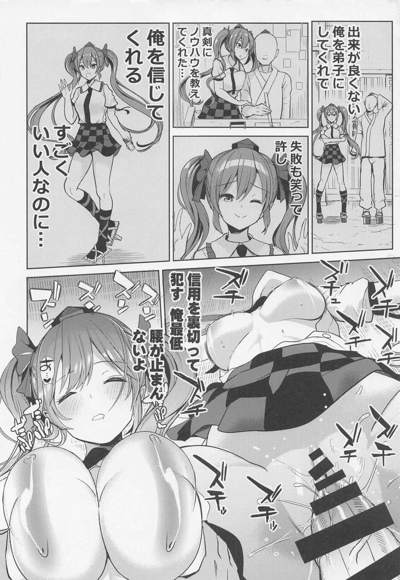 (C99) [背徳漢] 東方睡姦7 後輩に悪戯されちゃった 姫海棠はたて (東方Project)
