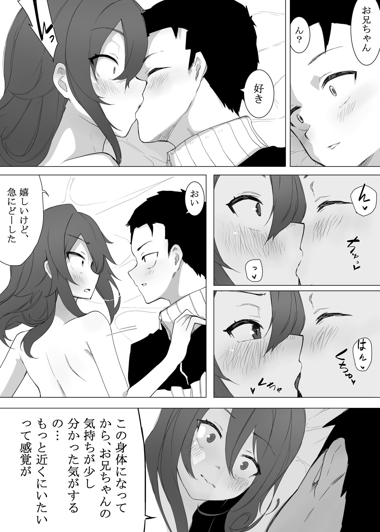 [えなりずし] 不仲な妹と入れ替わり?お兄ちゃんに全部まかせなさい!