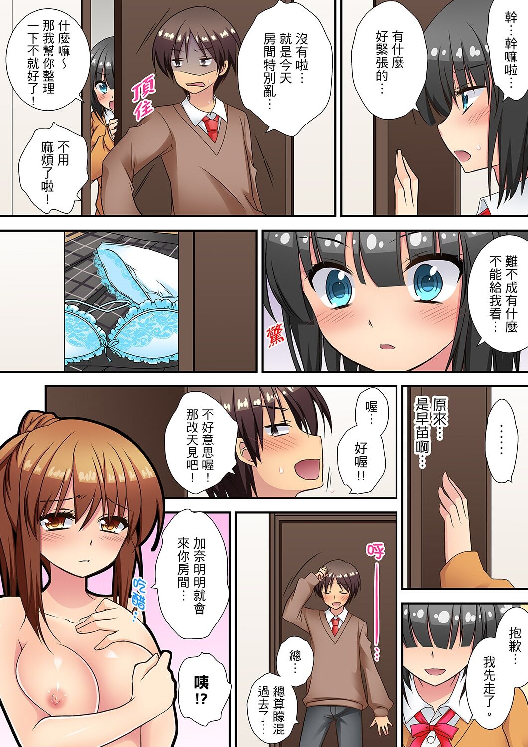 [きみおたまこ] 延長したから挿入れていいよね?～JKリフレで同級生と初エッチ!