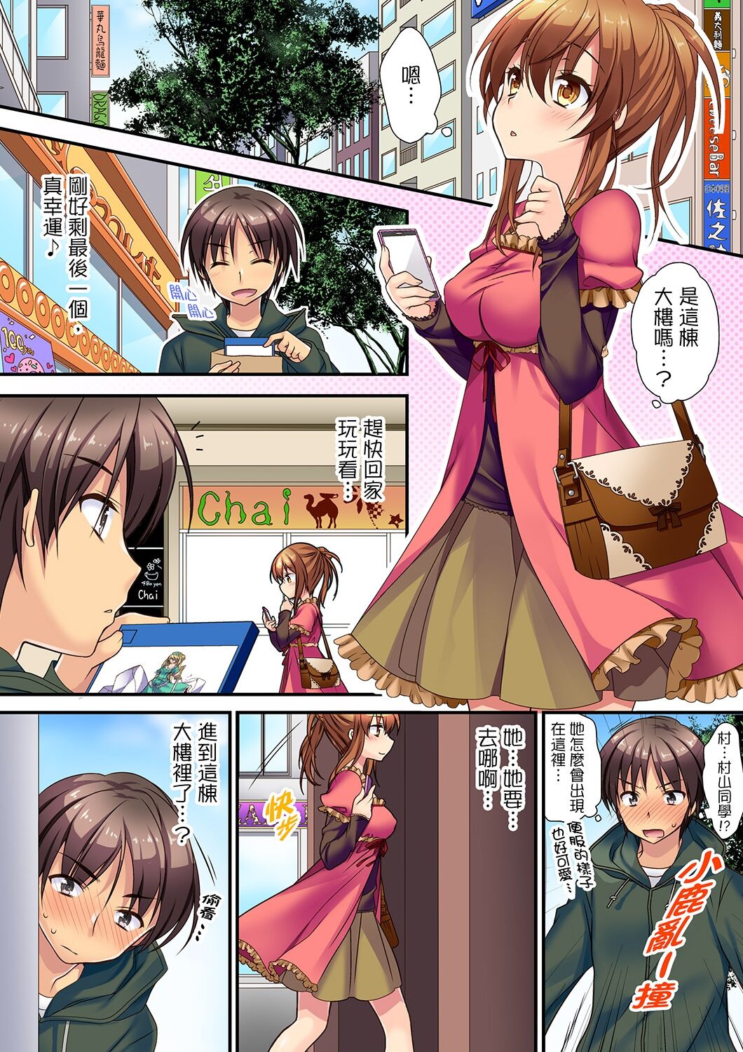 [きみおたまこ] 延長したから挿入れていいよね?～JKリフレで同級生と初エッチ!