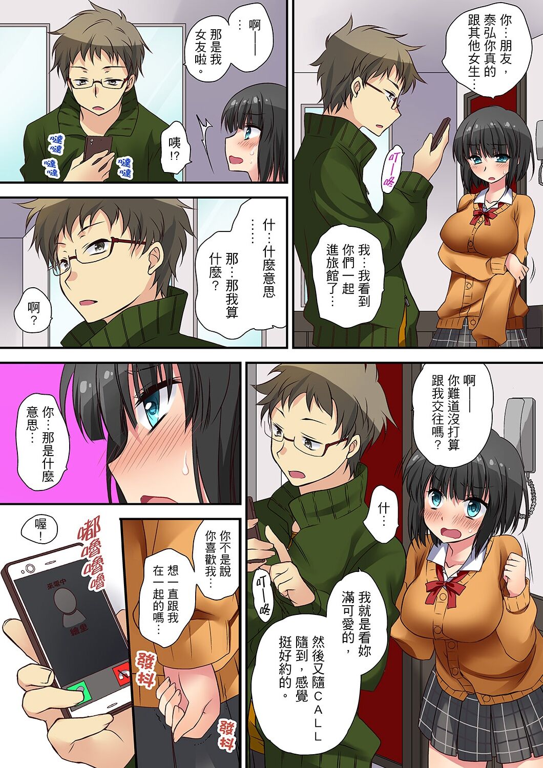 [きみおたまこ] 延長したから挿入れていいよね?～JKリフレで同級生と初エッチ!