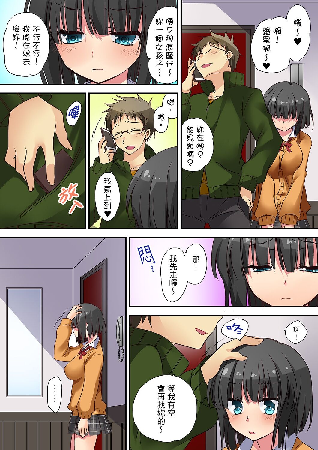 [きみおたまこ] 延長したから挿入れていいよね?～JKリフレで同級生と初エッチ!