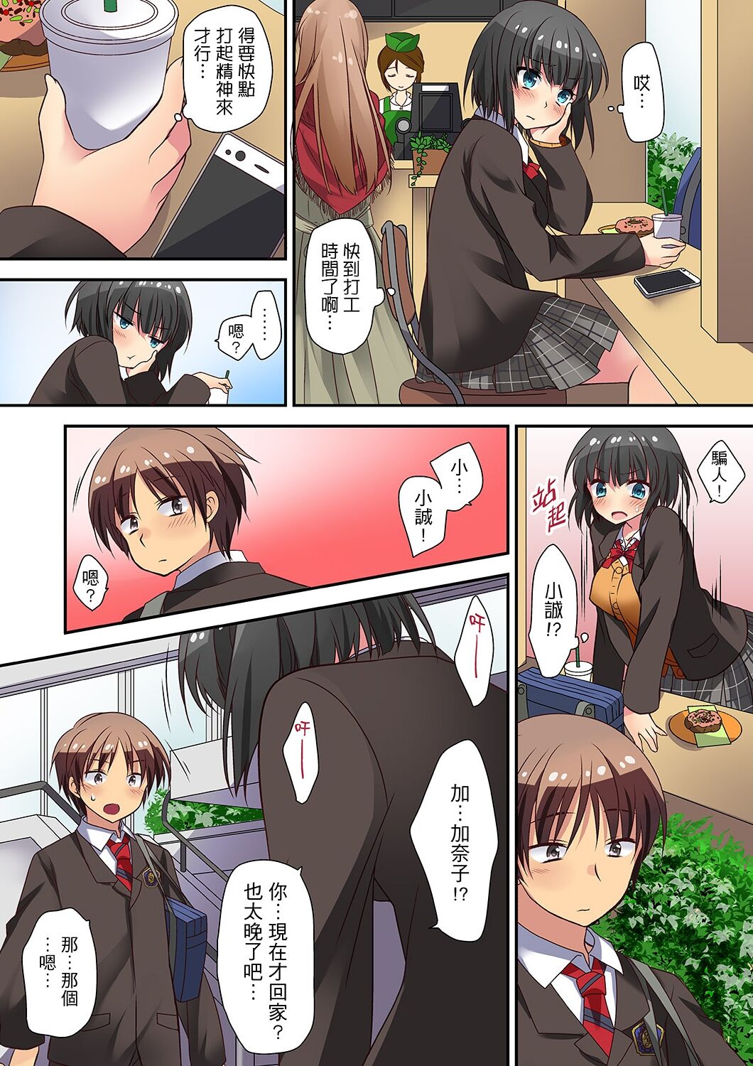 [きみおたまこ] 延長したから挿入れていいよね?～JKリフレで同級生と初エッチ!