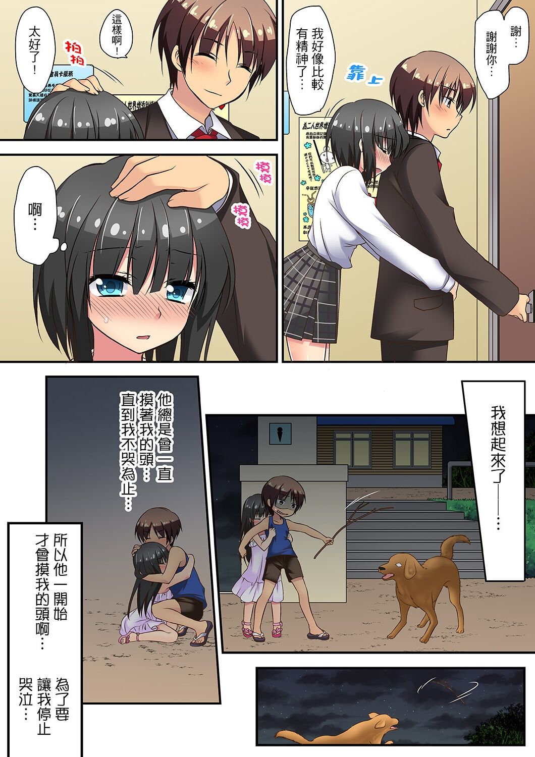 [きみおたまこ] 延長したから挿入れていいよね?～JKリフレで同級生と初エッチ!