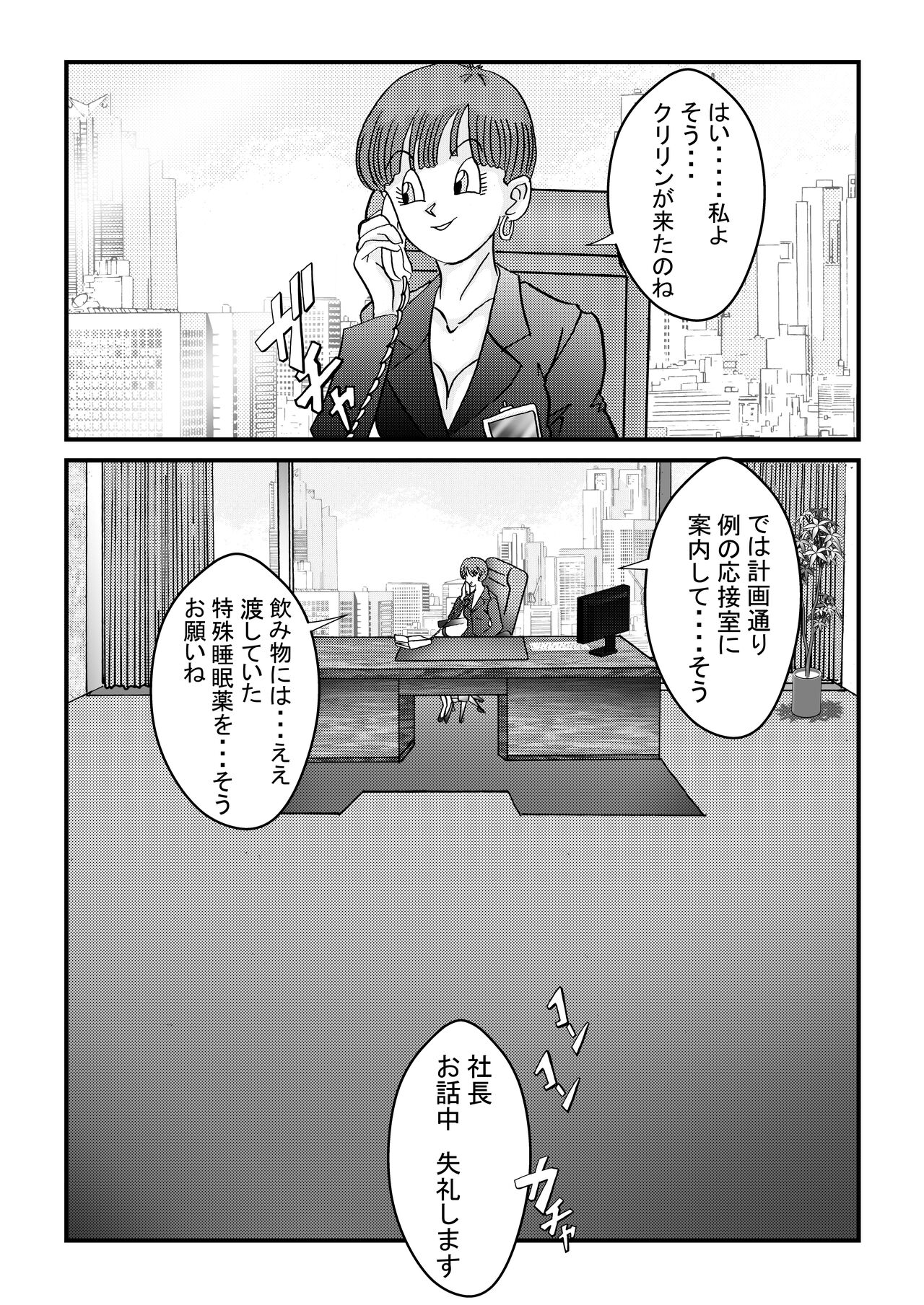 [ライト・レイト・ポート・ピンク] 誕生!!悪の女戦士 人造人間18号洗脳改造計画-前編- (ドラゴンボールZ)