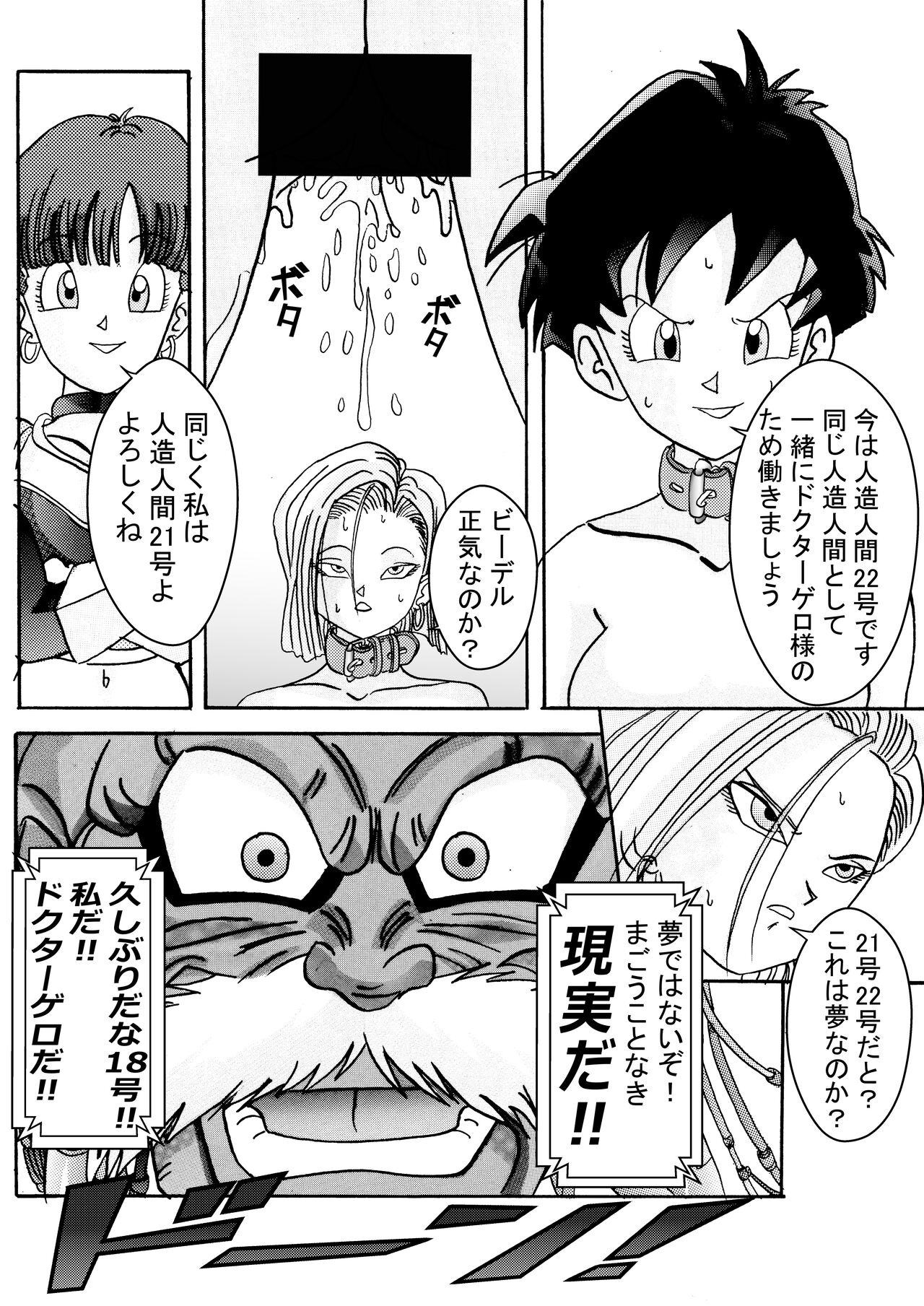 [ライト・レイト・ポート・ピンク] 誕生!!悪の女戦士 人造人間18号洗脳改造計画-前編- (ドラゴンボールZ)