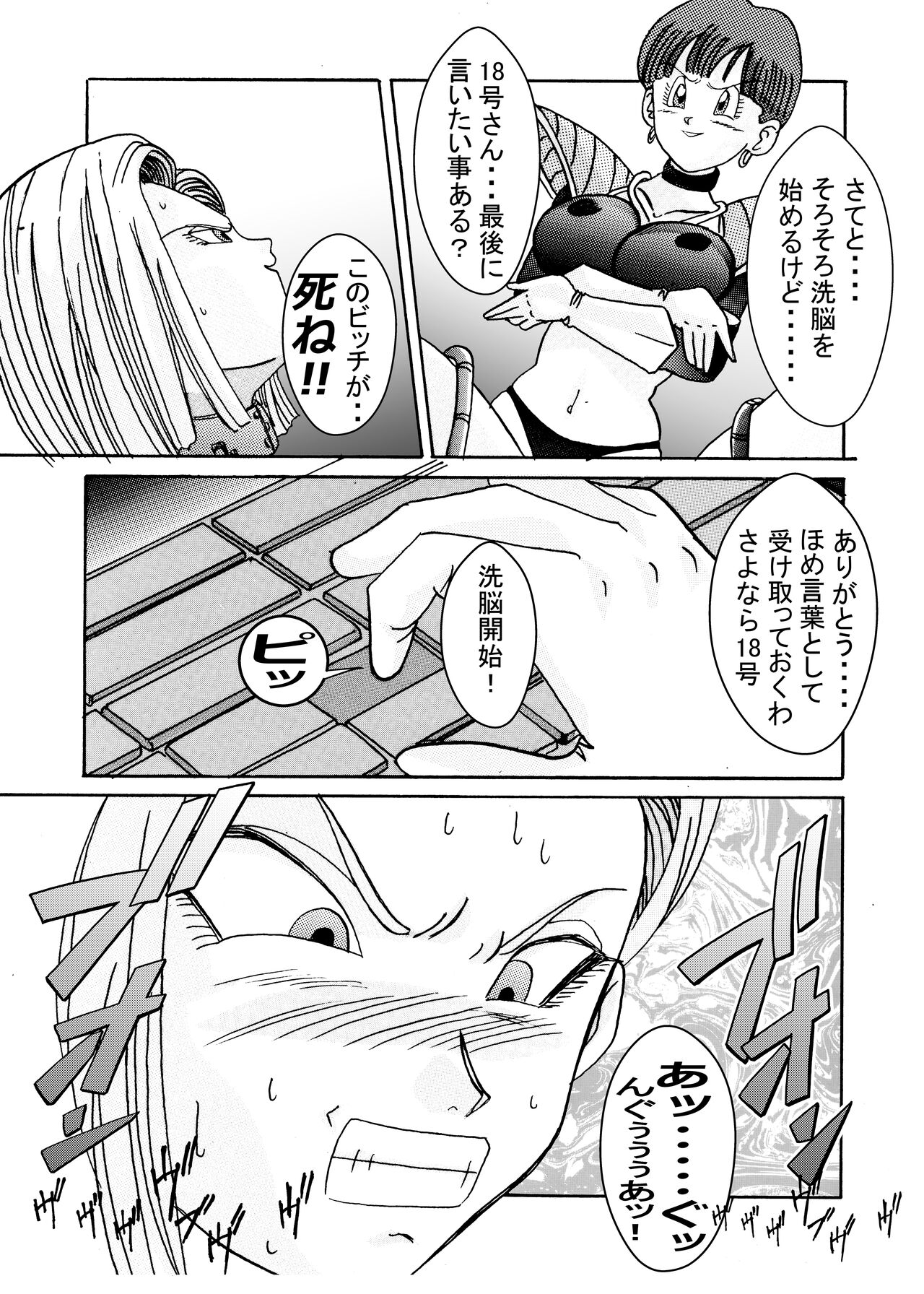 [ライト・レイト・ポート・ピンク] 誕生!!悪の女戦士 人造人間18号洗脳改造計画-前編- (ドラゴンボールZ)