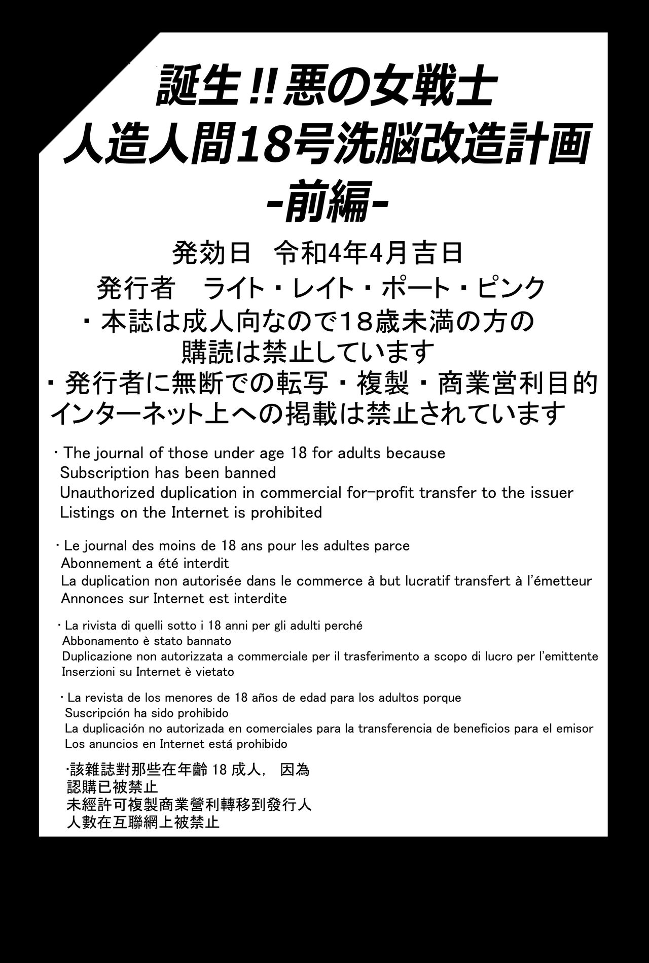 [ライト・レイト・ポート・ピンク] 誕生!!悪の女戦士 人造人間18号洗脳改造計画-前編- (ドラゴンボールZ)