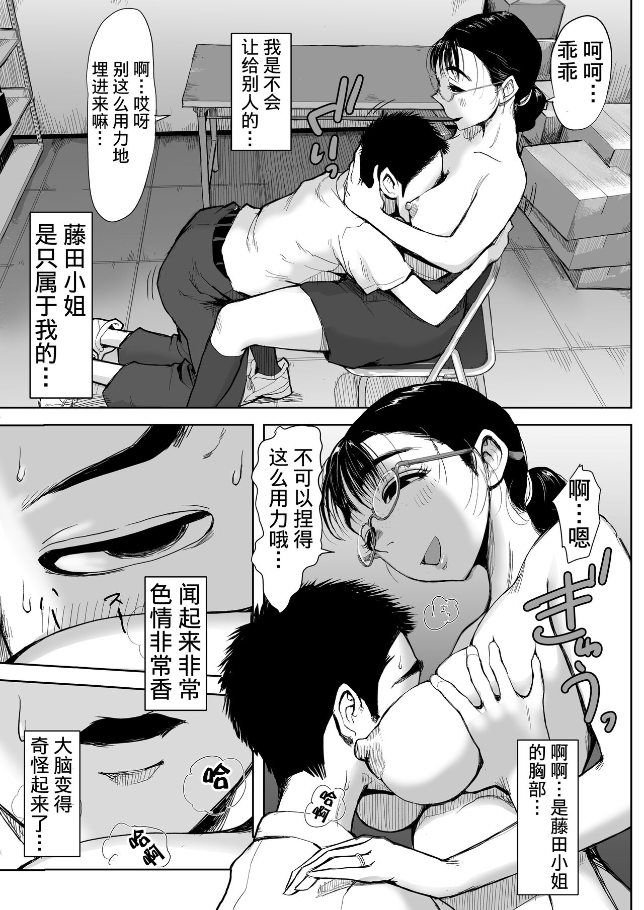 [藤崎チロ] 僕と事務員の藤田さん [中国翻訳]