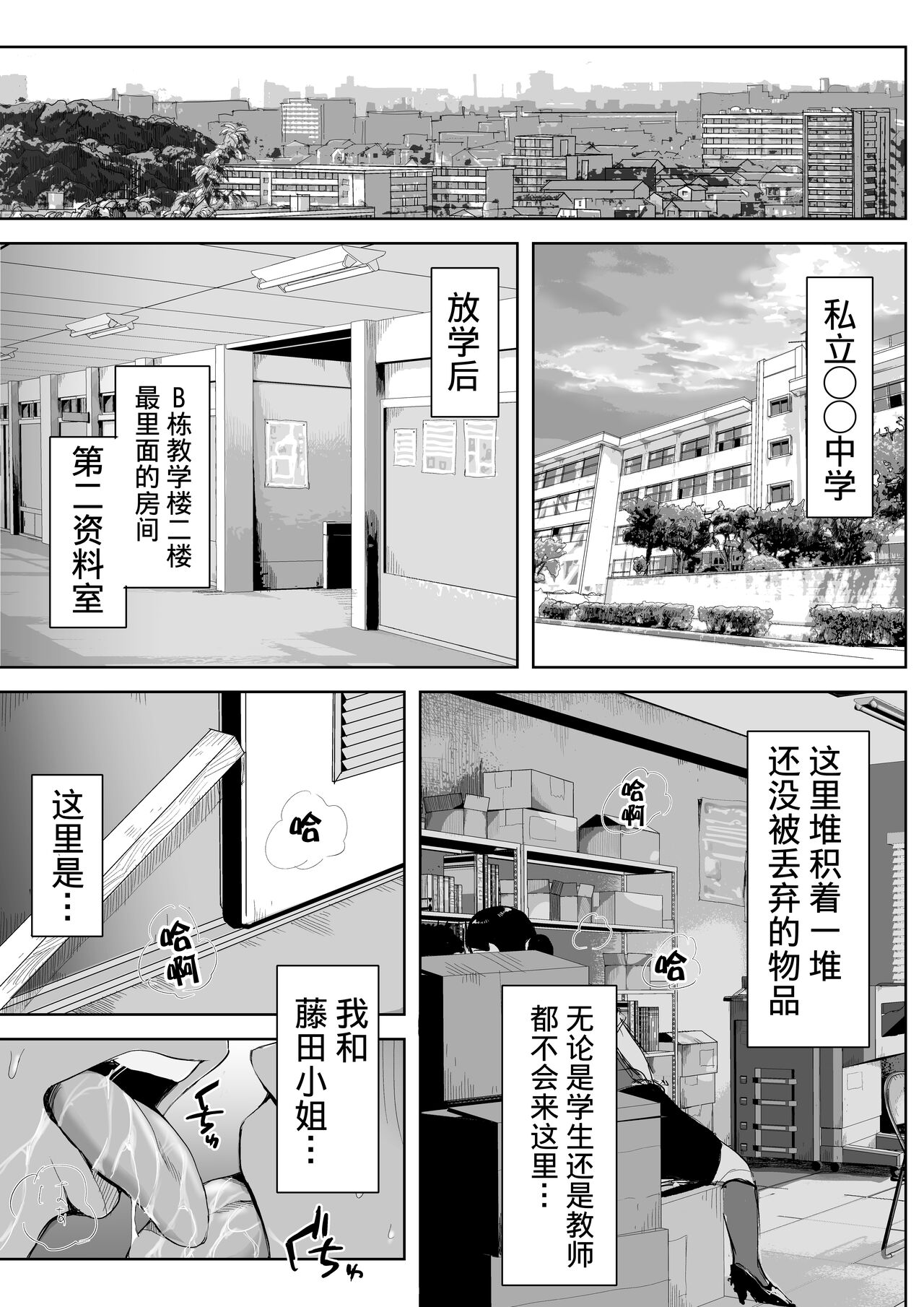 [藤崎チロ] 僕と事務員の藤田さん [中国翻訳]