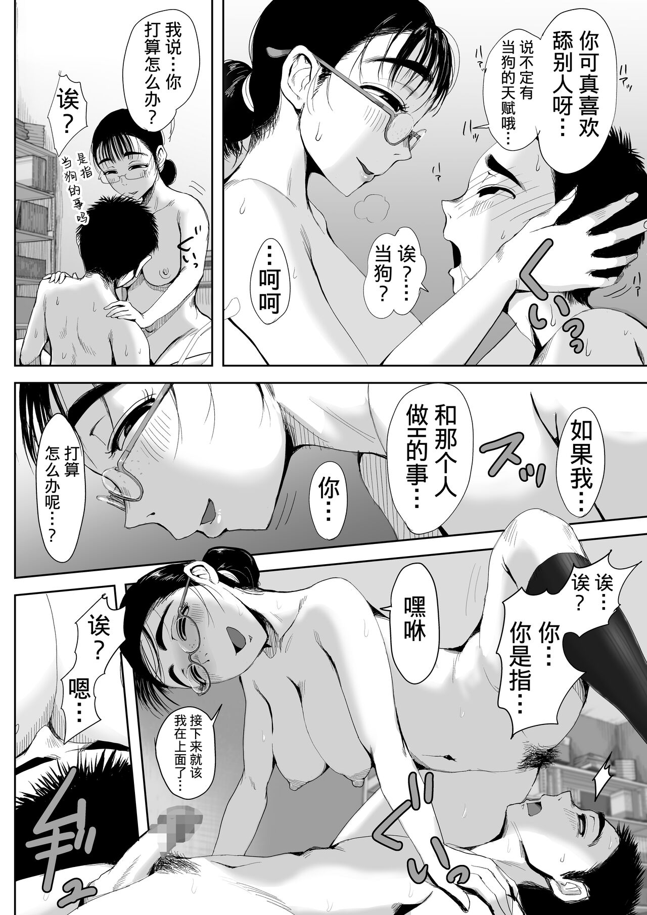 [藤崎チロ] 僕と事務員の藤田さん [中国翻訳]