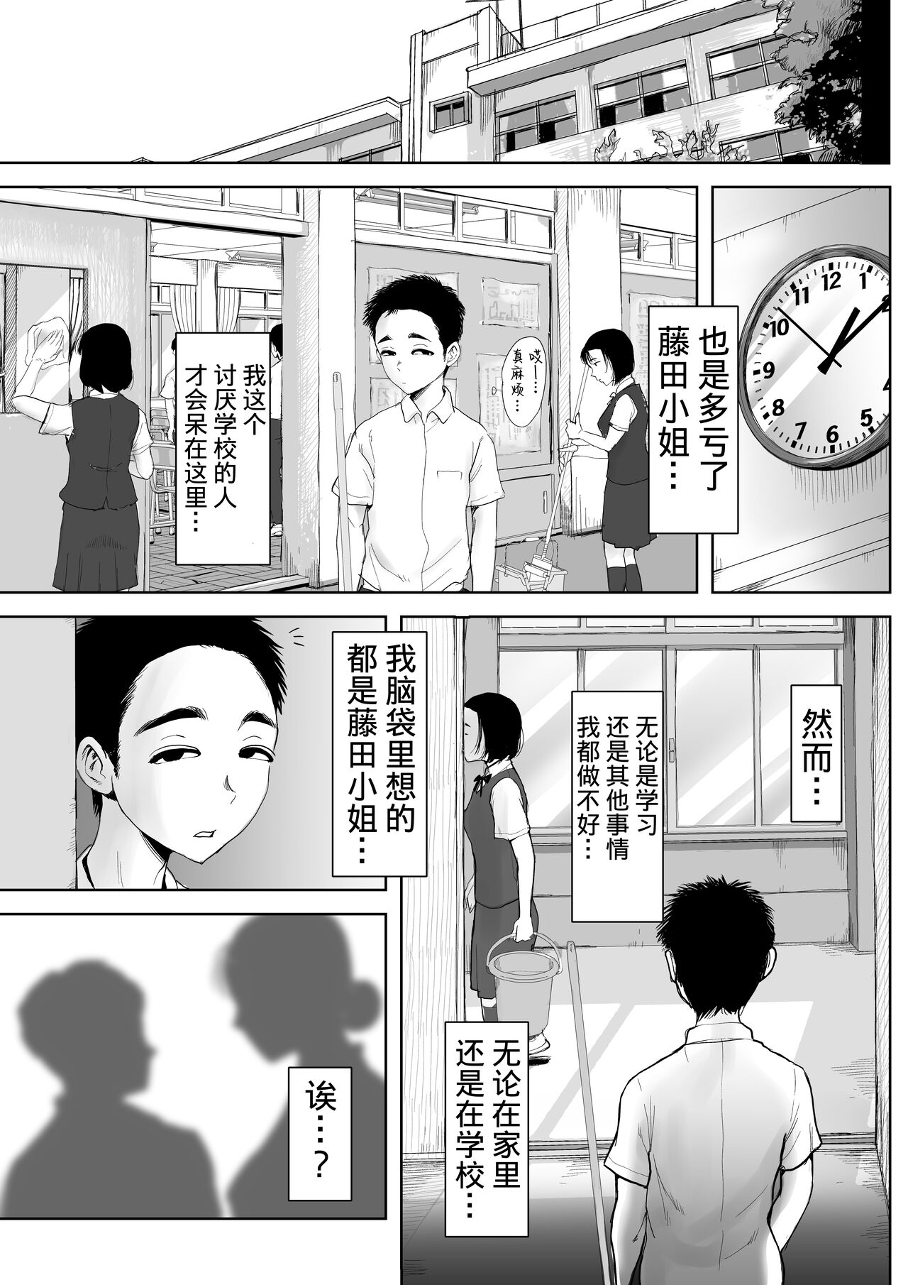 [藤崎チロ] 僕と事務員の藤田さん [中国翻訳]