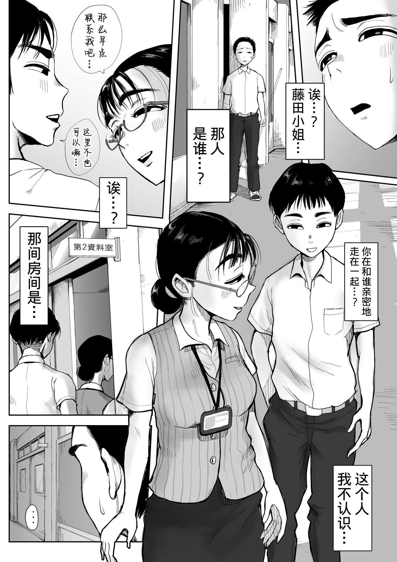[藤崎チロ] 僕と事務員の藤田さん [中国翻訳]