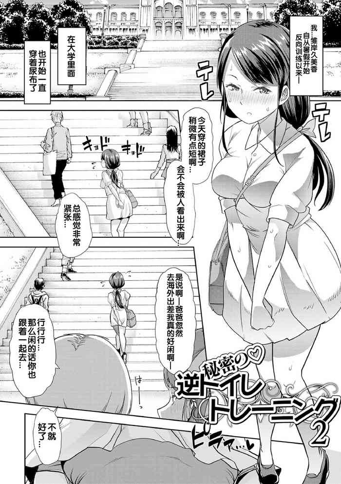 [蜜姫モカ] ヒミツの逆トイレトレーニング 2 (えっちなおむつっ娘は好きですか?) [中国翻訳] [DL版]