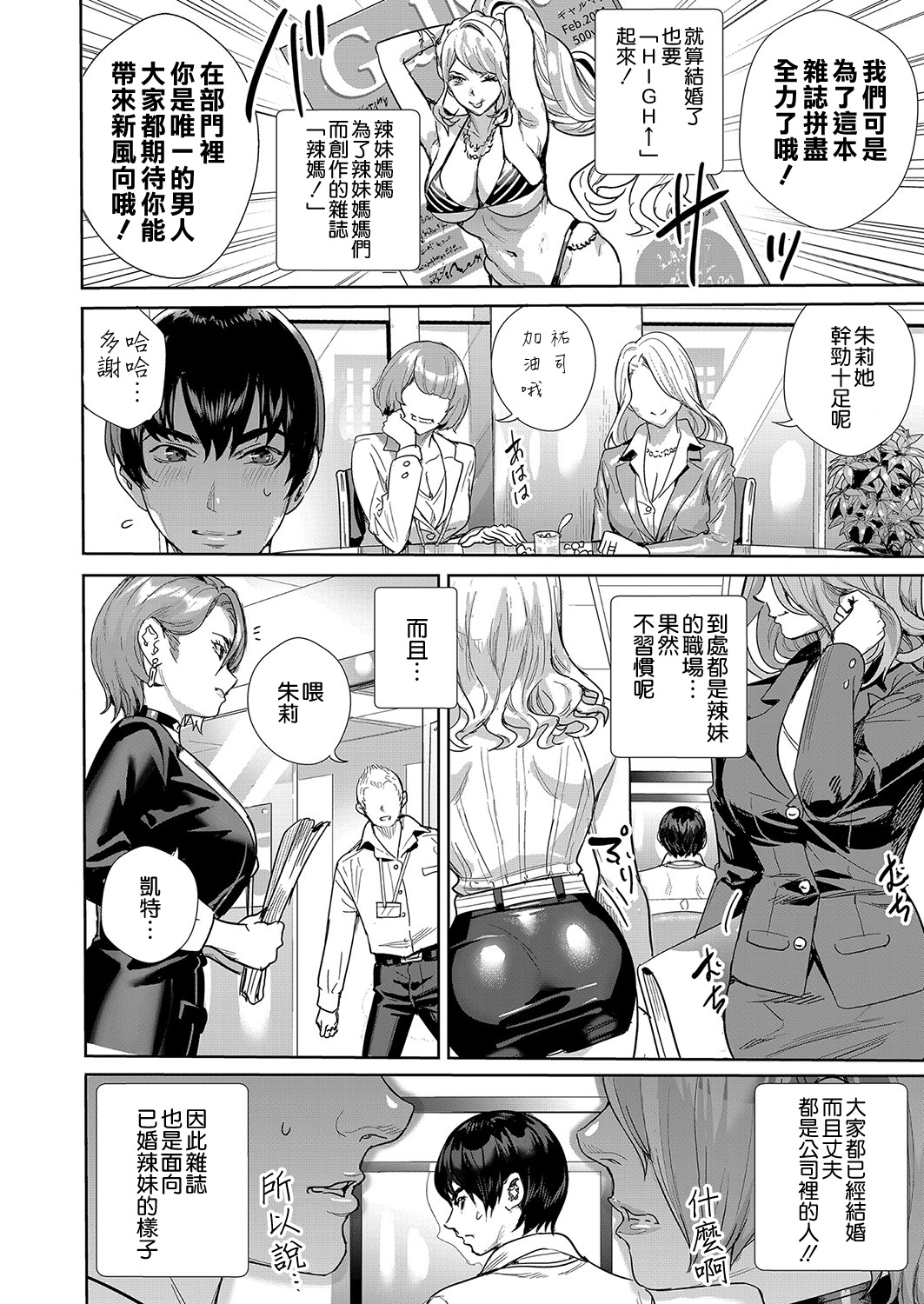 [オギノサトシ] 女上司(若妻)を押し倒せ!! (COMIC 真激 2022年4月号) [中国翻訳] [DL版]
