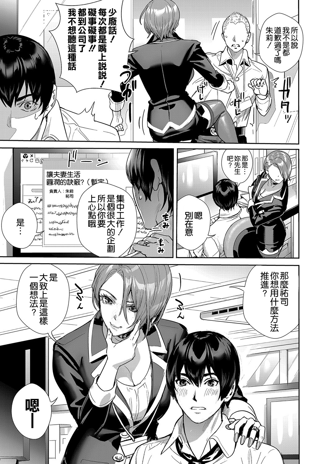 [オギノサトシ] 女上司(若妻)を押し倒せ!! (COMIC 真激 2022年4月号) [中国翻訳] [DL版]