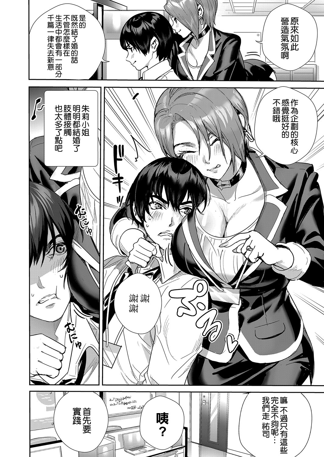 [オギノサトシ] 女上司(若妻)を押し倒せ!! (COMIC 真激 2022年4月号) [中国翻訳] [DL版]