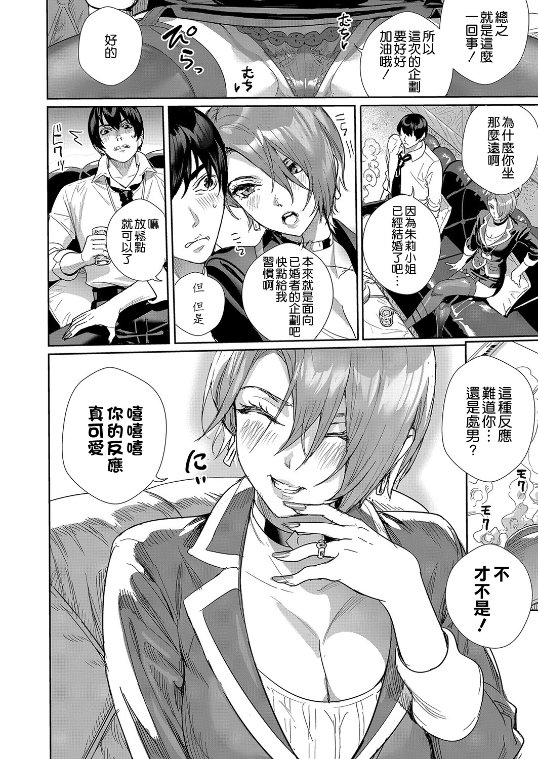 [オギノサトシ] 女上司(若妻)を押し倒せ!! (COMIC 真激 2022年4月号) [中国翻訳] [DL版]