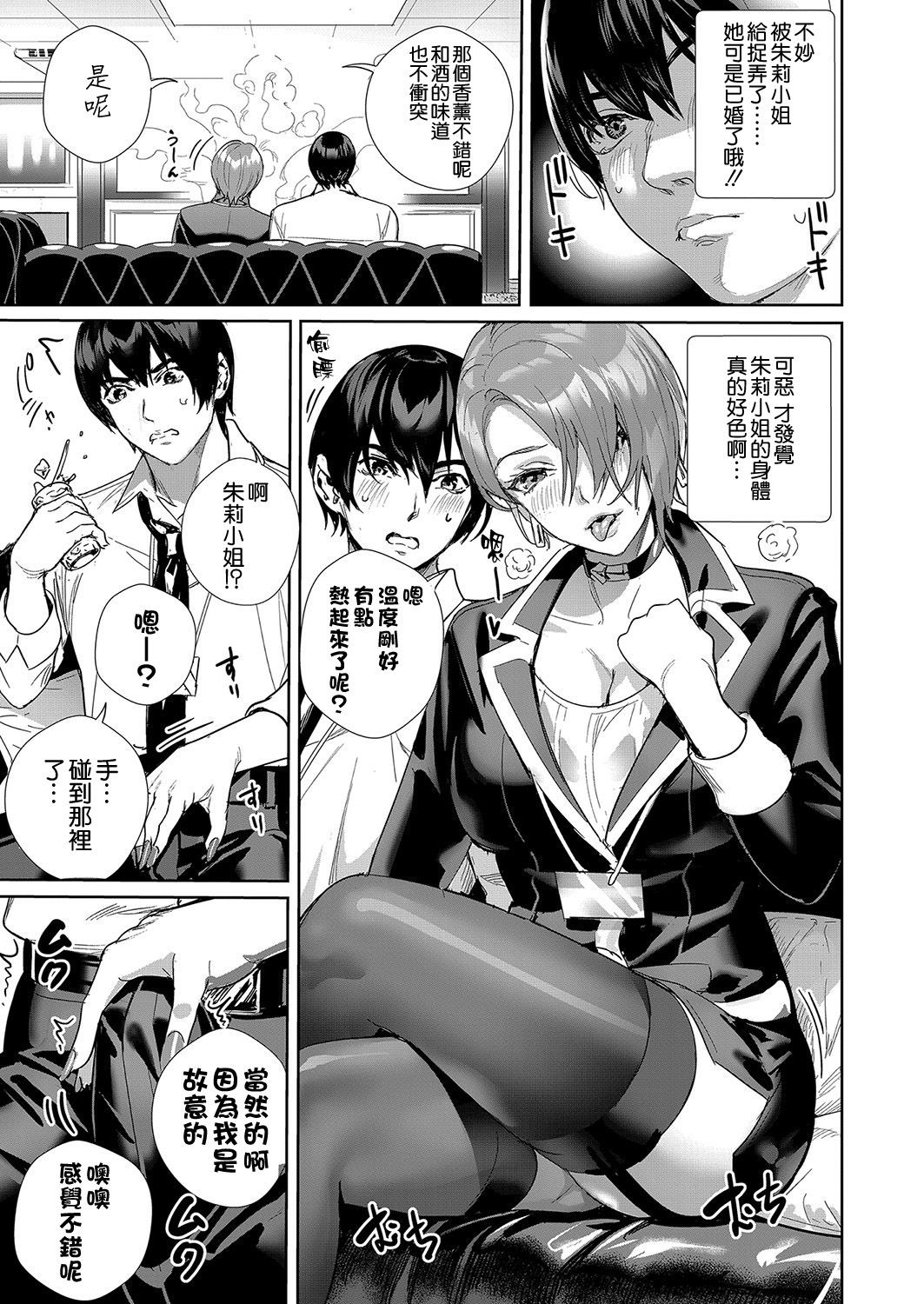 [オギノサトシ] 女上司(若妻)を押し倒せ!! (COMIC 真激 2022年4月号) [中国翻訳] [DL版]