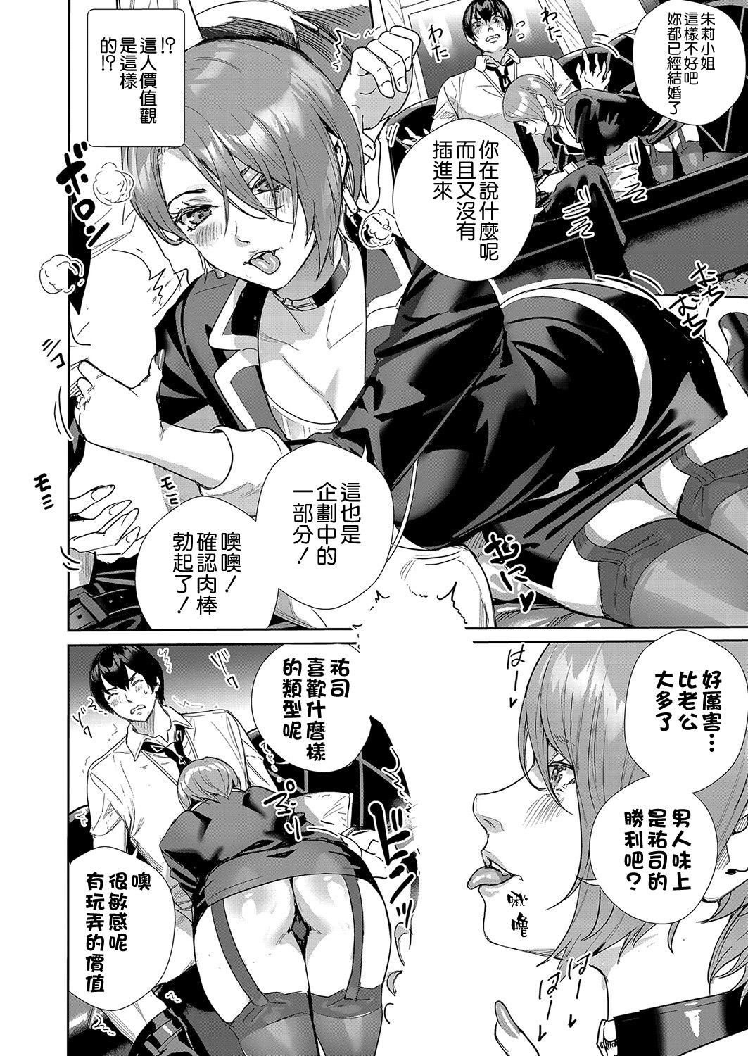 [オギノサトシ] 女上司(若妻)を押し倒せ!! (COMIC 真激 2022年4月号) [中国翻訳] [DL版]
