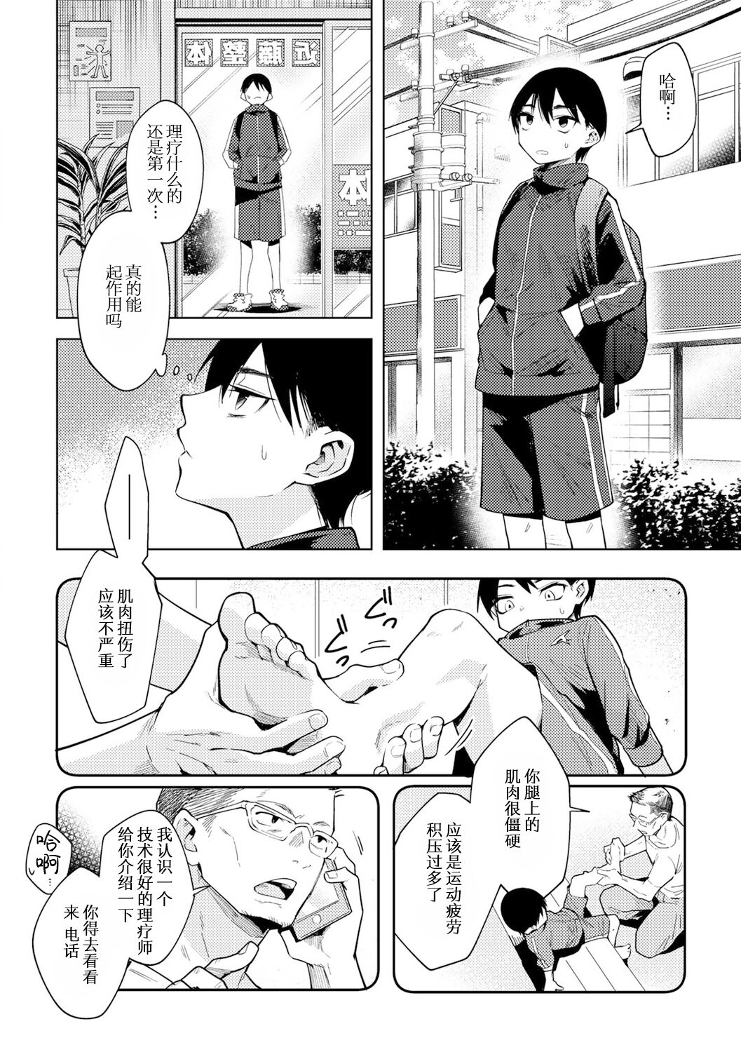 [かに村えびお] とろけるカラダ (COMICグーチョ vol.7) [中国翻訳] [DL版]