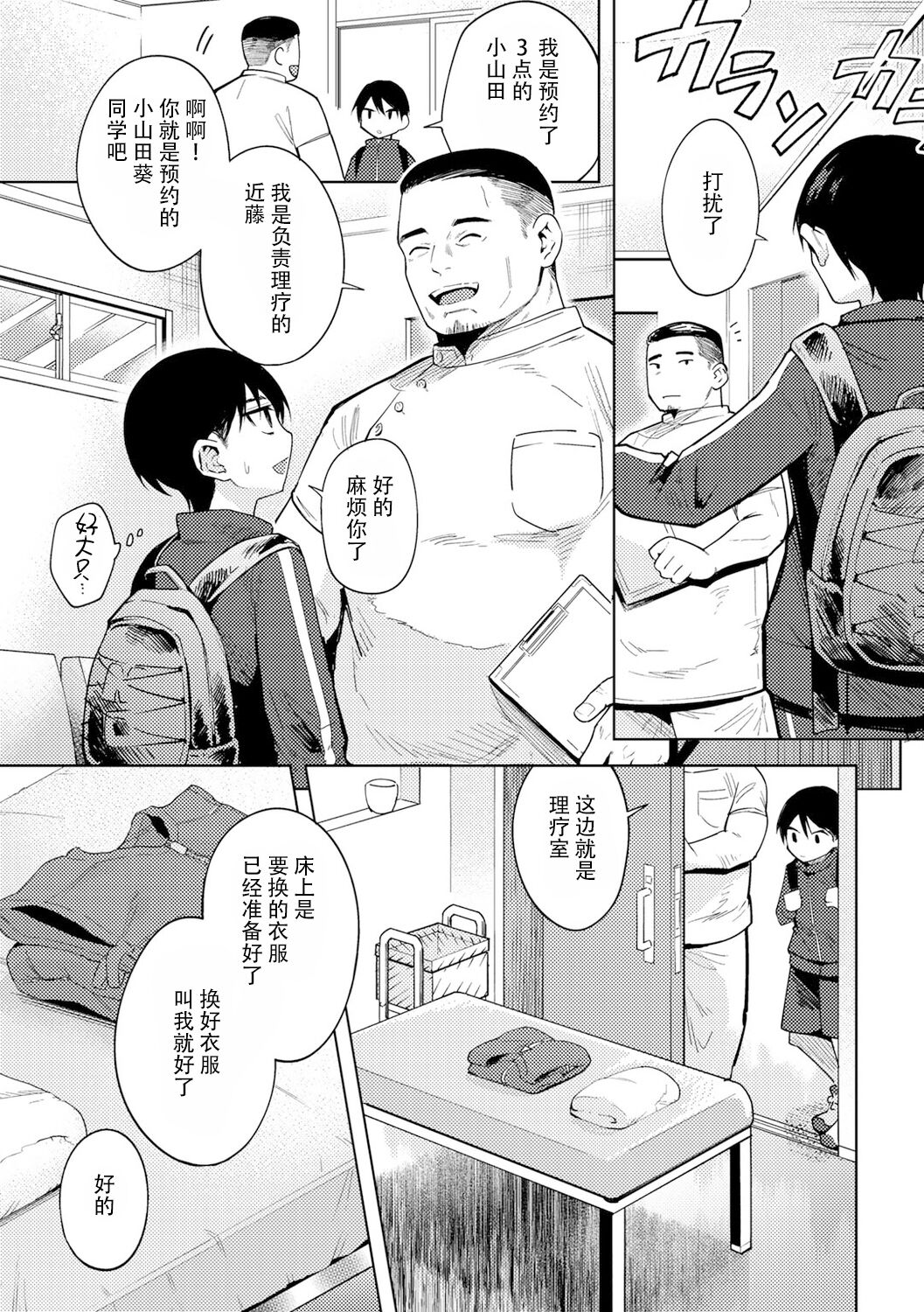 [かに村えびお] とろけるカラダ (COMICグーチョ vol.7) [中国翻訳] [DL版]