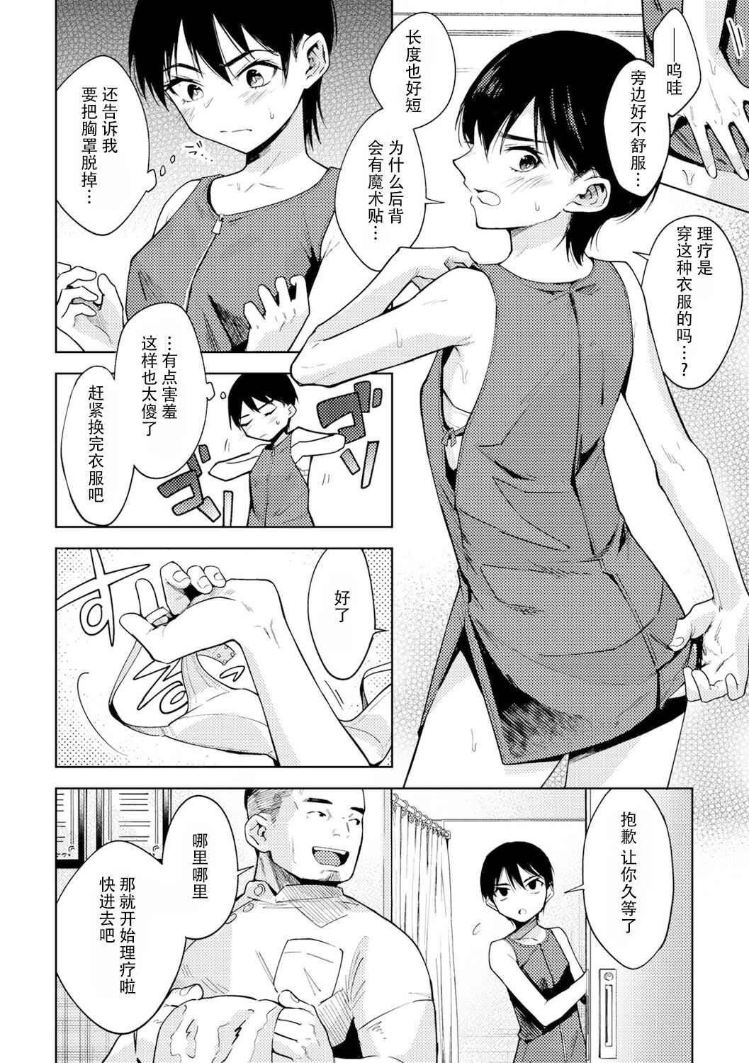 [かに村えびお] とろけるカラダ (COMICグーチョ vol.7) [中国翻訳] [DL版]