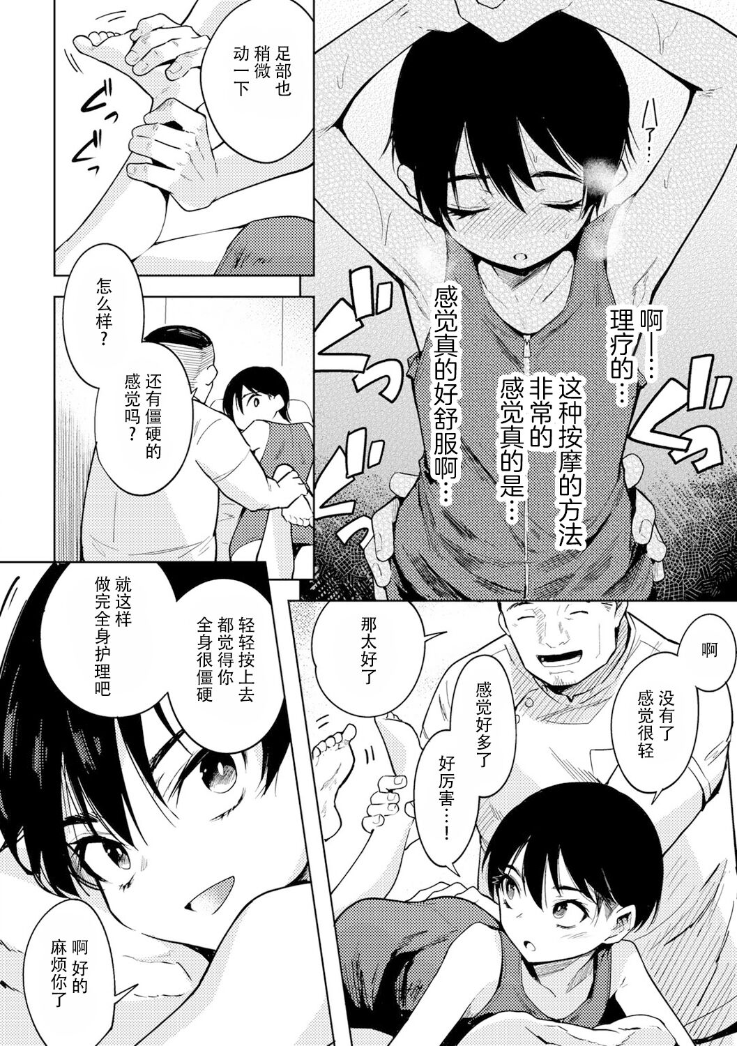 [かに村えびお] とろけるカラダ (COMICグーチョ vol.7) [中国翻訳] [DL版]