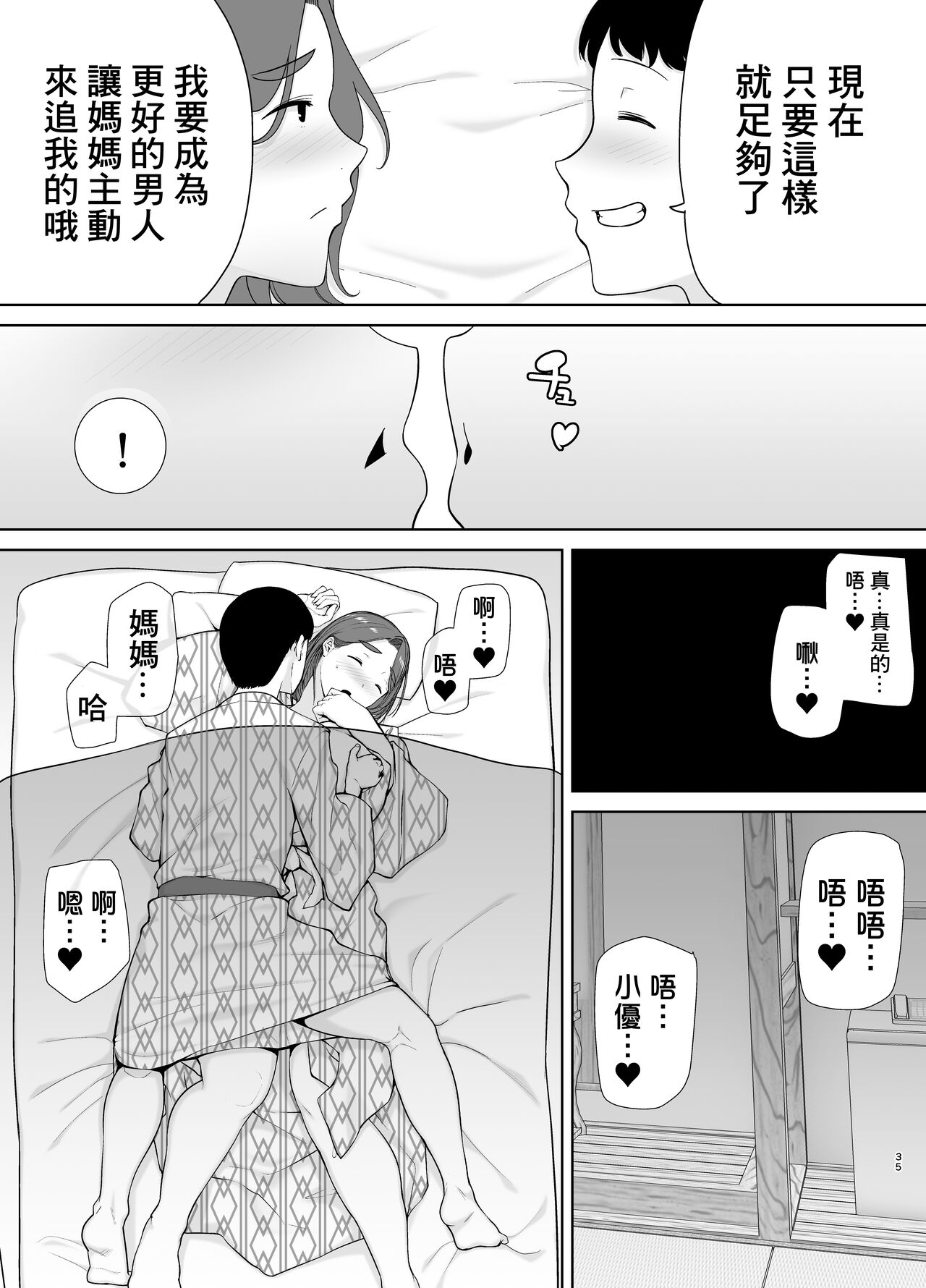 [母印堂 (黒巣ガタリ)] 僕の母さんで、僕の好きな人。4 [中国翻訳]