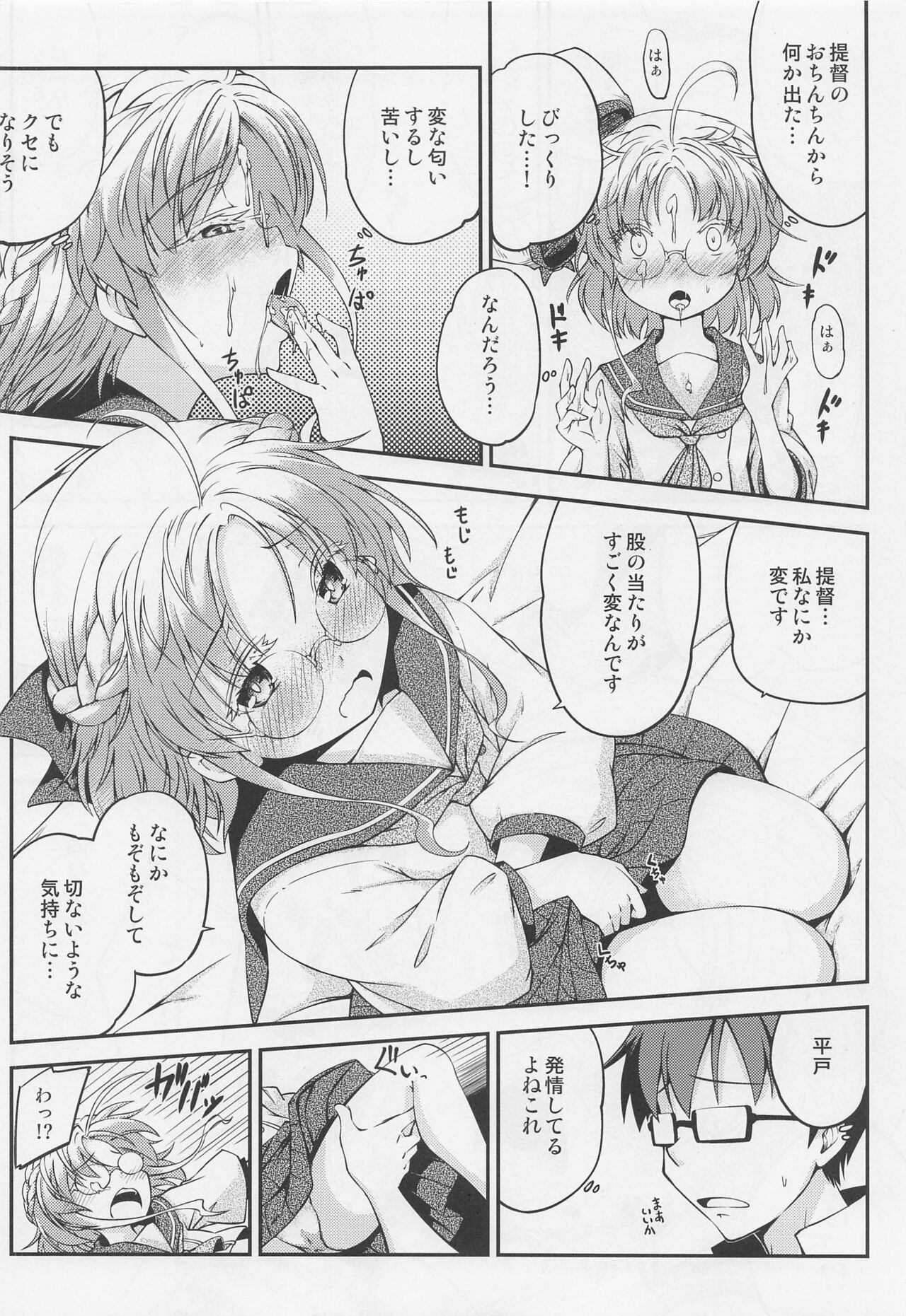 (C99) [ひつじんトコ (ひつじん)] 平戸のきもち (艦隊これくしょん -艦これ-)