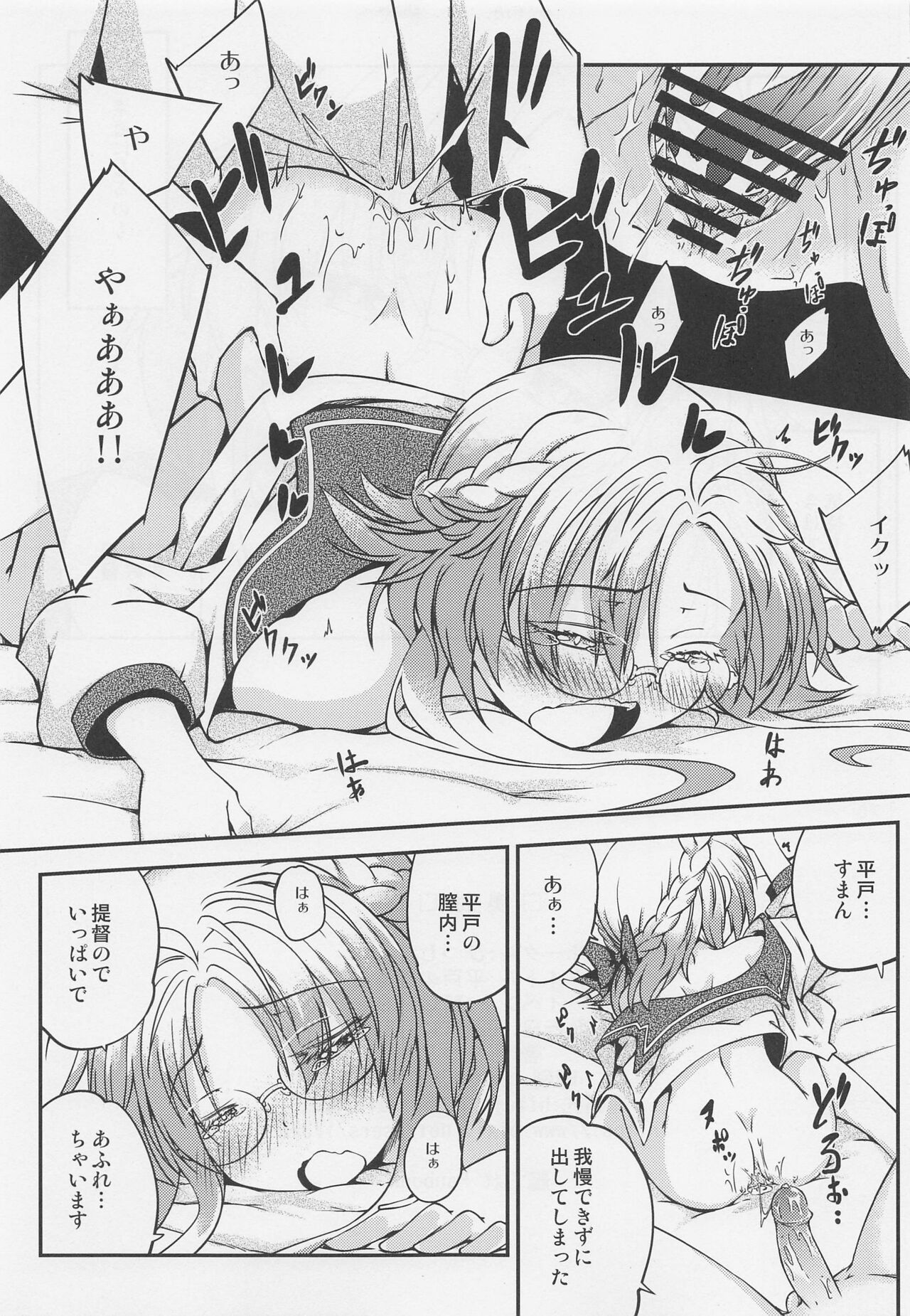 (C99) [ひつじんトコ (ひつじん)] 平戸のきもち (艦隊これくしょん -艦これ-)