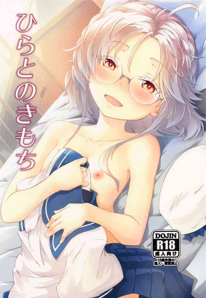 (C99) [ひつじんトコ (ひつじん)] 平戸のきもち (艦隊これくしょん -艦これ-)