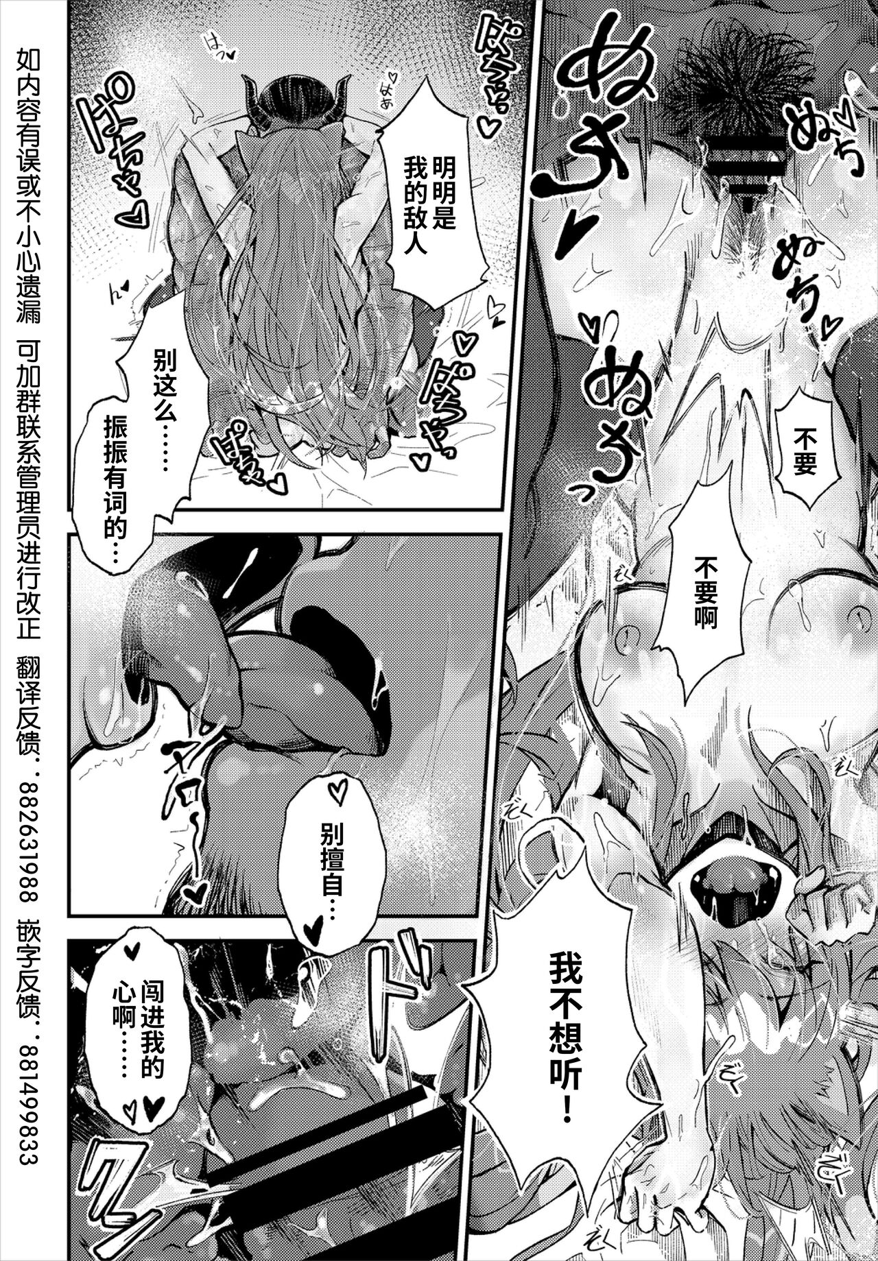 [よしおエレキ] 君を守りたい (ダンジョン攻略はSEXで!! VOL.2) [中国翻訳]