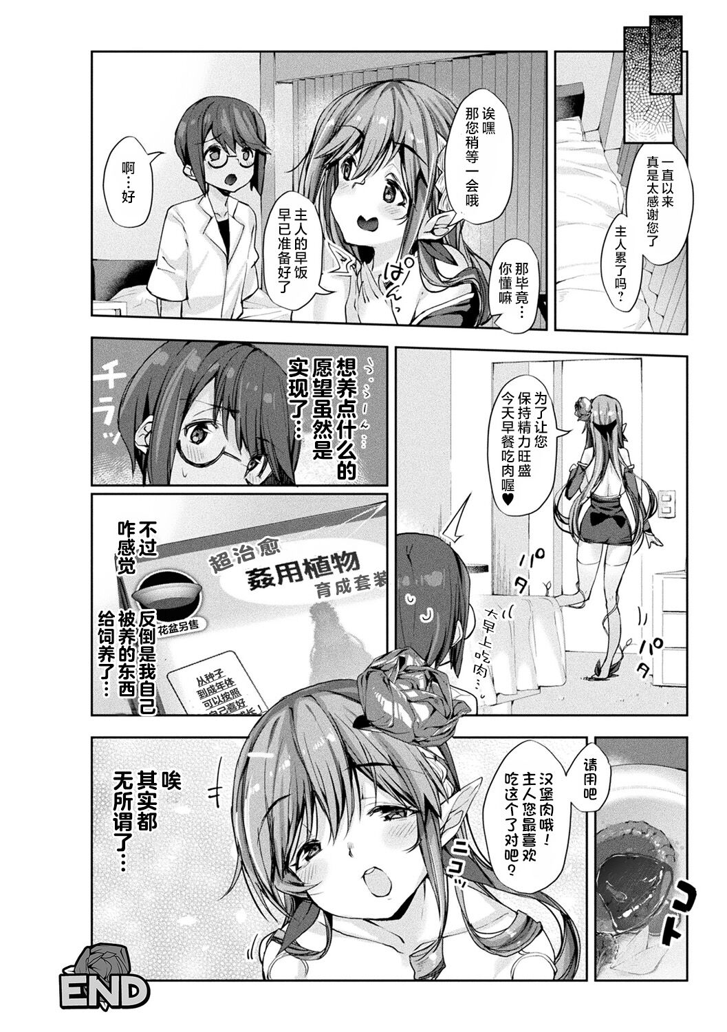 [にげサポ] 搾精ペットになれるかな?～人外ちゃんたちに搾られる～ [中国翻訳] [DL版]